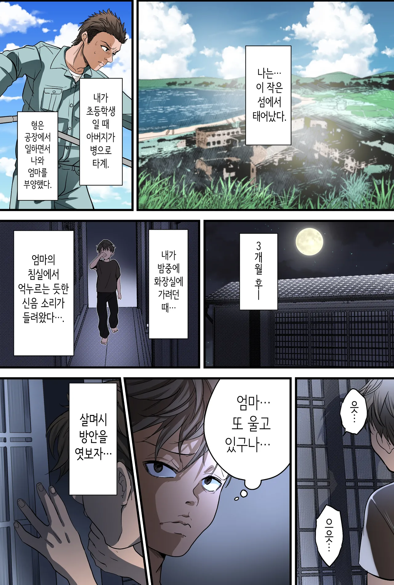 [Fuwatoro Opanchu Cake] THE FIRST MOTHER FUCK [Korean] изображение № 4