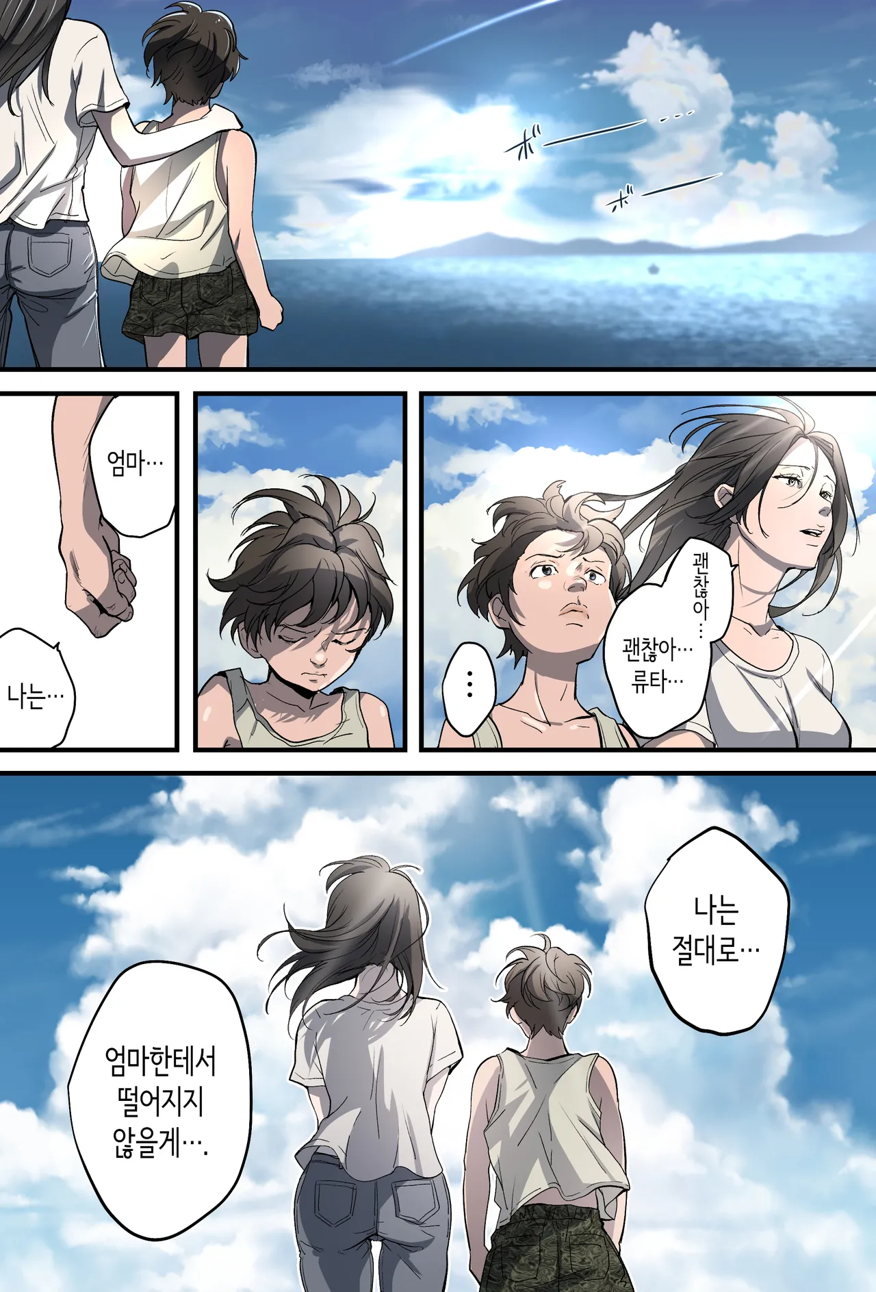 [Fuwatoro Opanchu Cake] THE FIRST MOTHER FUCK [Korean] изображение № 10