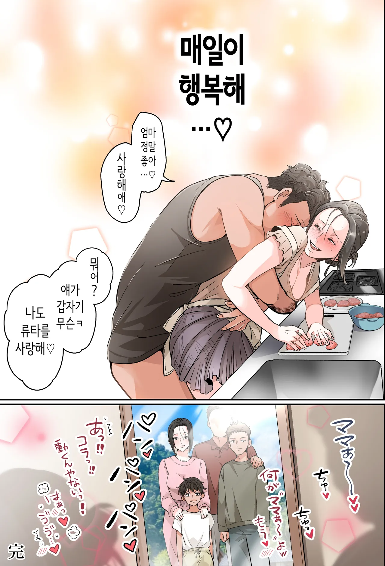 [Fuwatoro Opanchu Cake] THE FIRST MOTHER FUCK [Korean] изображение № 50