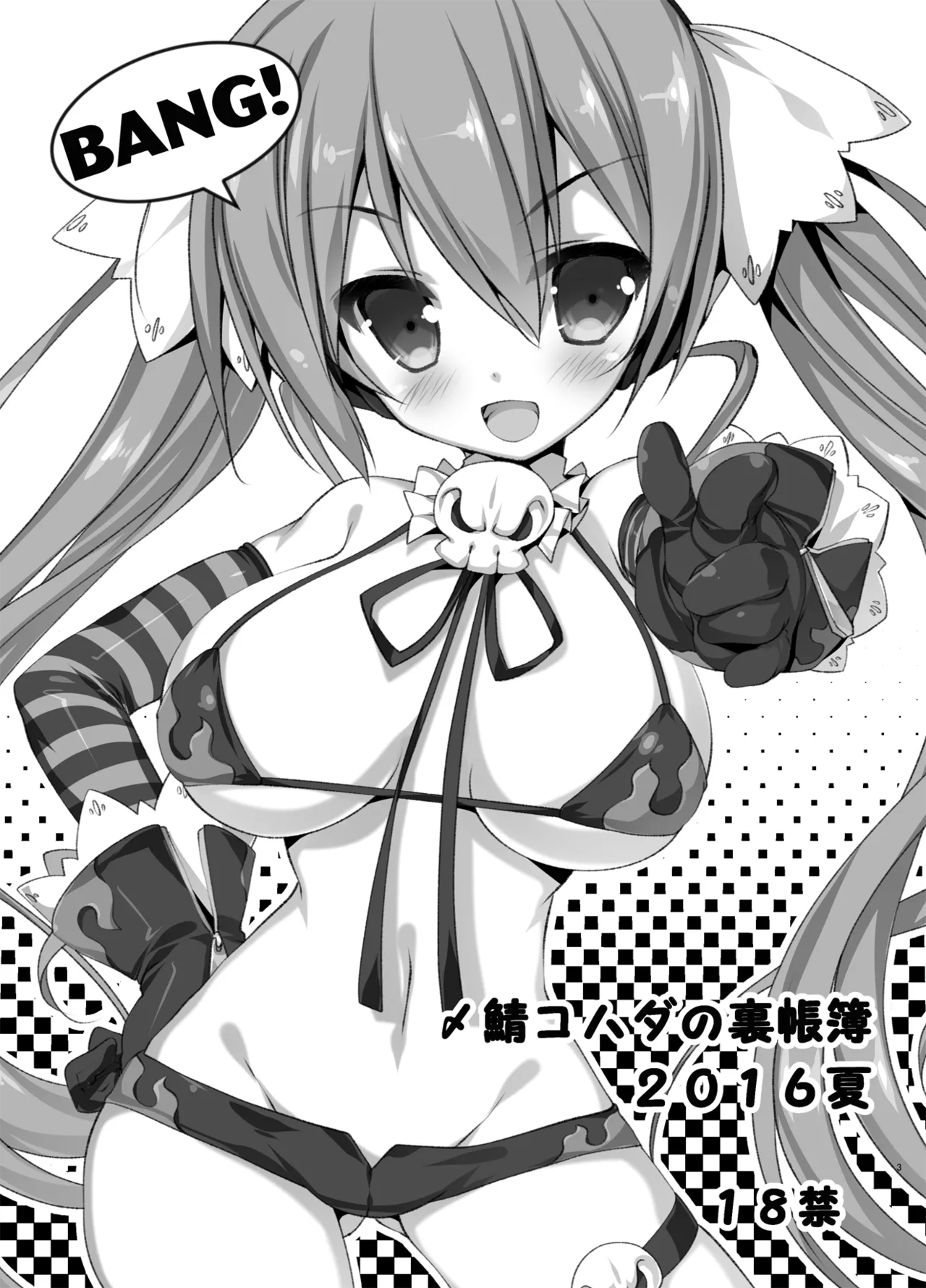 [銀の星亭＆ぐずぐず帝国 (田宮秋人、〆鯖コハダ)] 2016夏 〆鯖コハダの裏帳簿／田宮秋人の裏帳簿 (DL ver) 이미지 번호 1