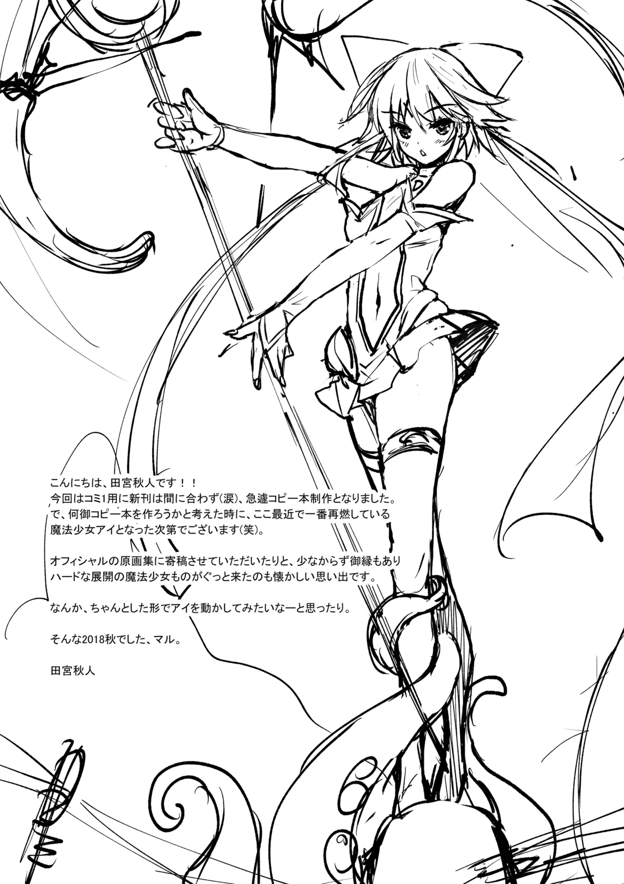 [銀の星亭 (田宮秋人)] 2018 田宮秋人の裏帳簿 番外編 (DL ver) изображение № 2