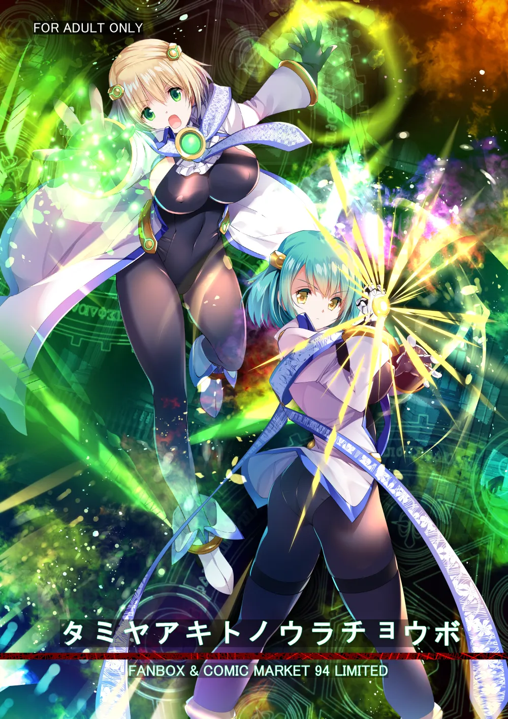 [銀の星亭 (田宮秋人)] 2018夏 田宮秋人の裏帳簿 (DL ver) изображение № 1