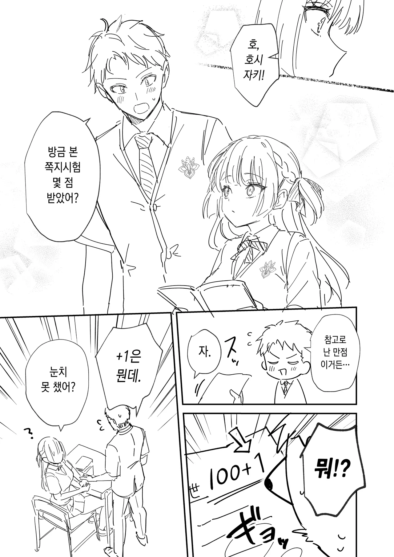 [Mashiro Shirako] Elite Complex after [Korean] 이미지 번호 4