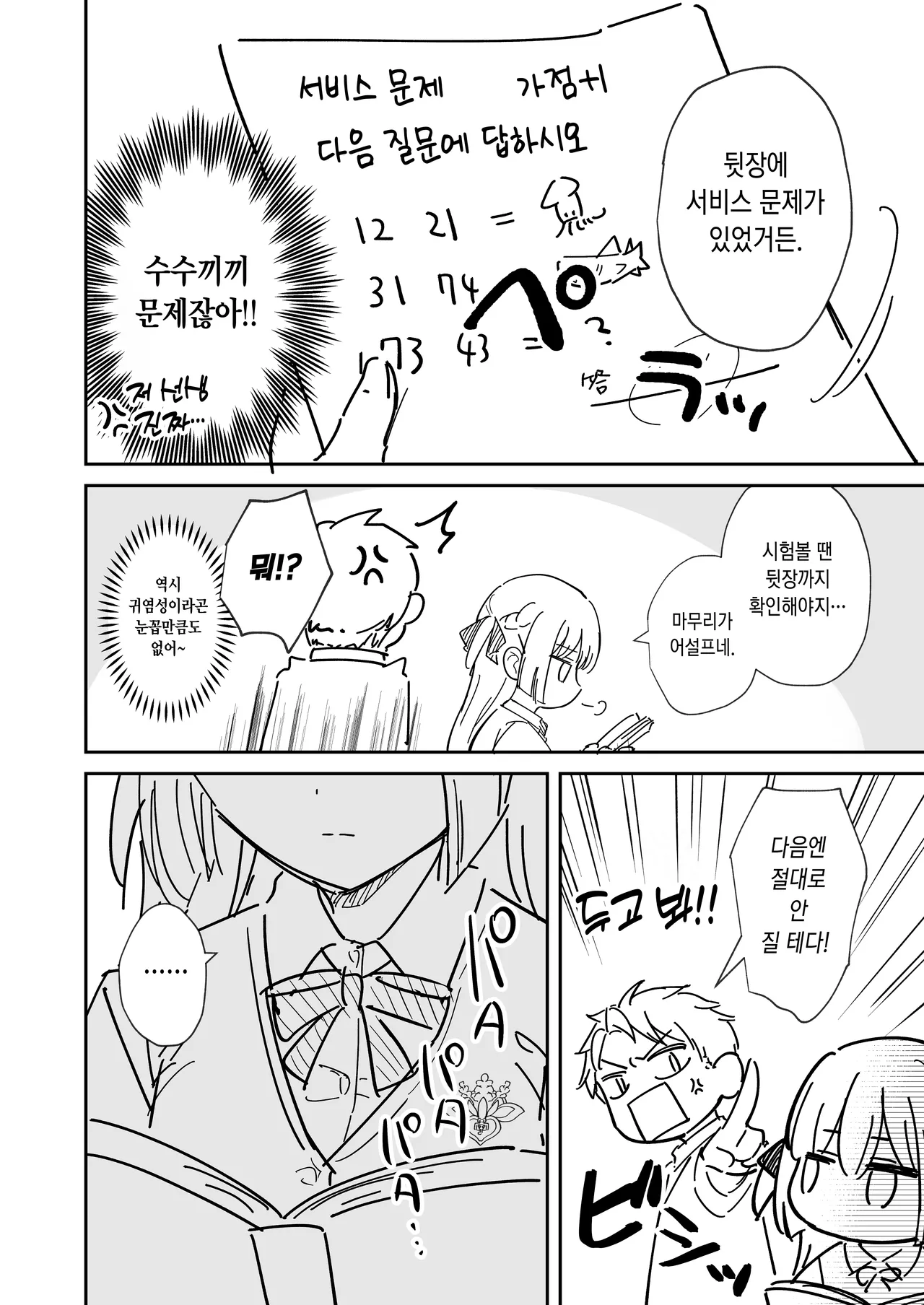 [Mashiro Shirako] Elite Complex after [Korean] 이미지 번호 5