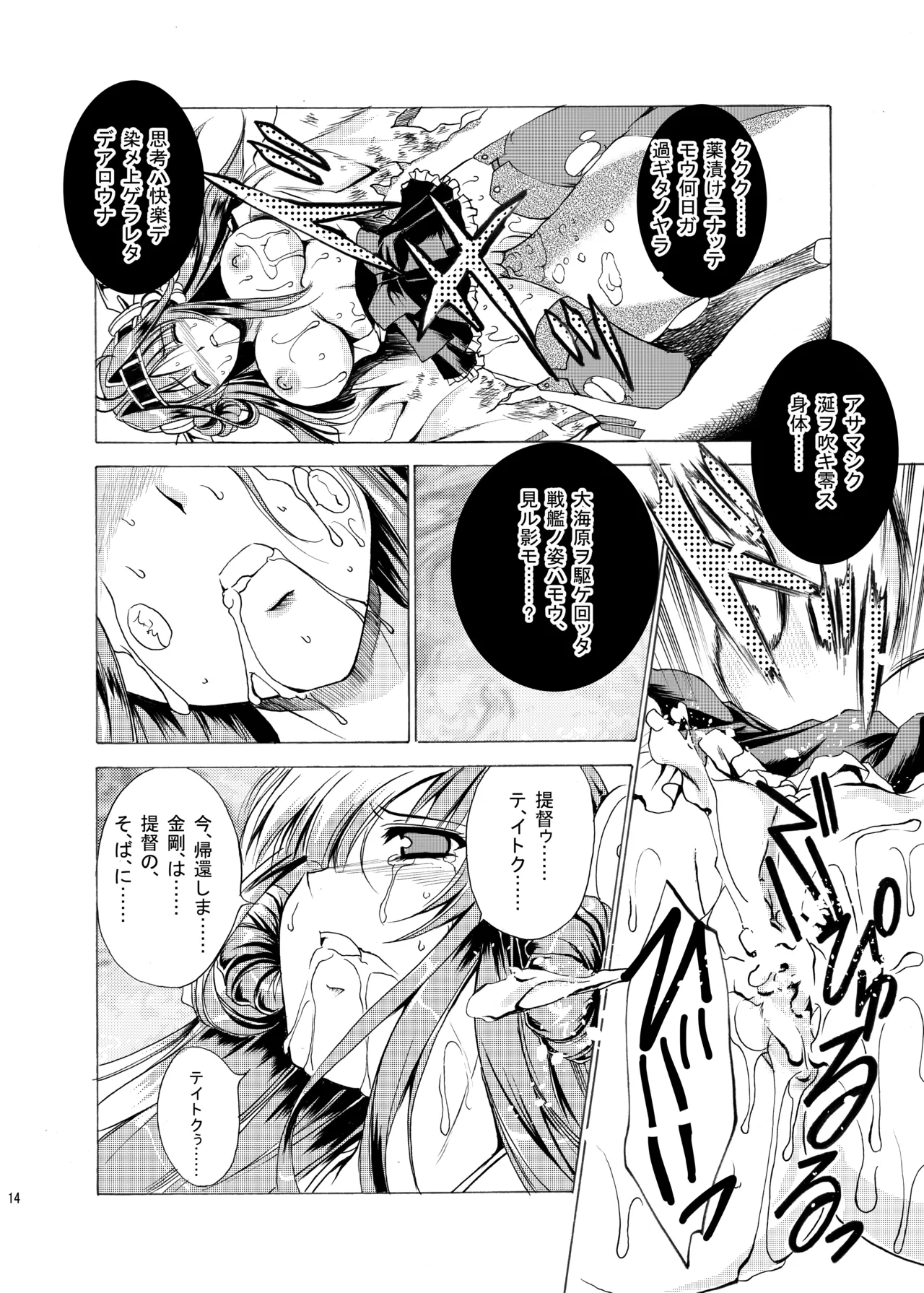 [Gin no Hoshitei (Tamiya Akito)] Nukarumi no Soko de (Kantai Collection -KanColle-) [Digital] image number 13