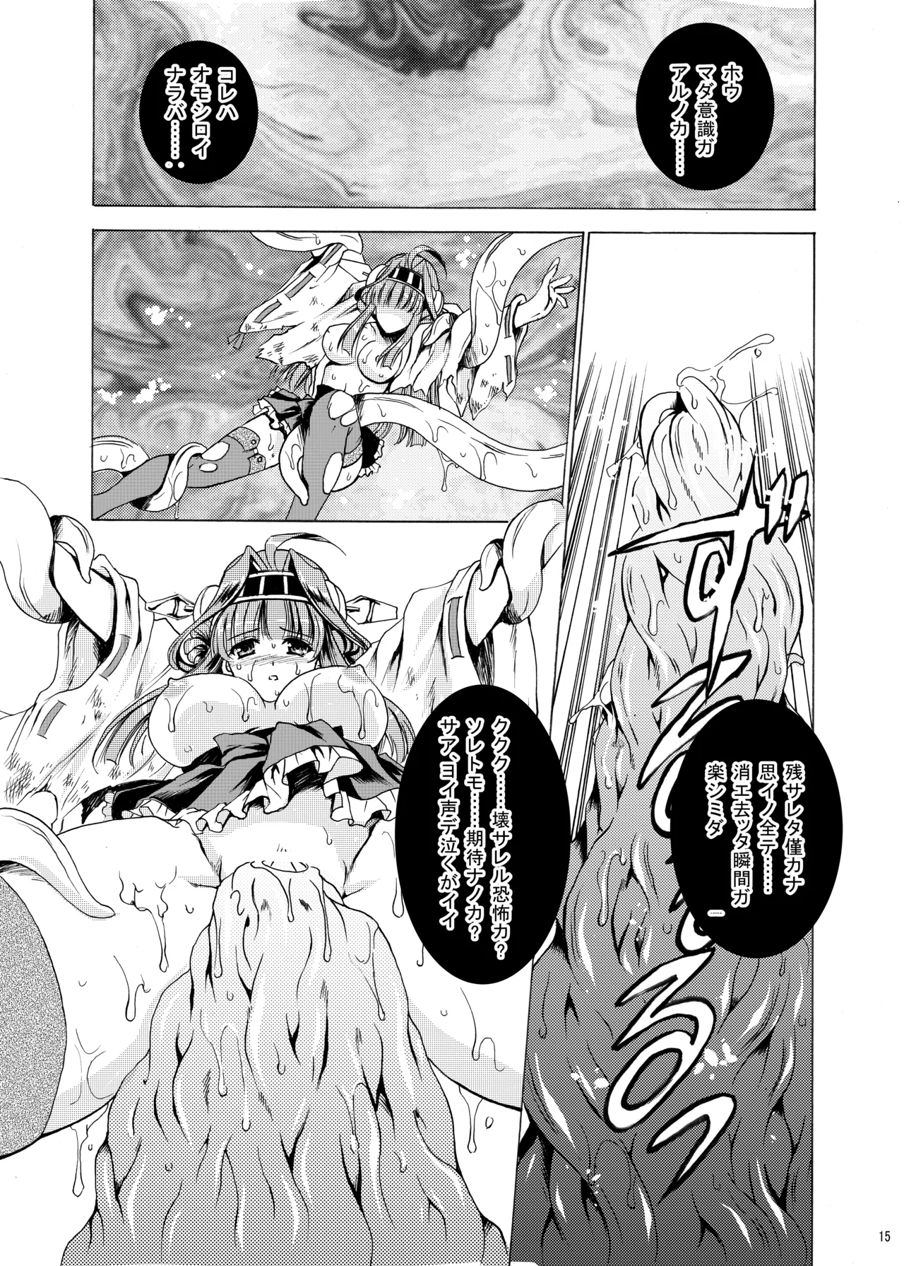 [Gin no Hoshitei (Tamiya Akito)] Nukarumi no Soko de (Kantai Collection -KanColle-) [Digital] image number 14