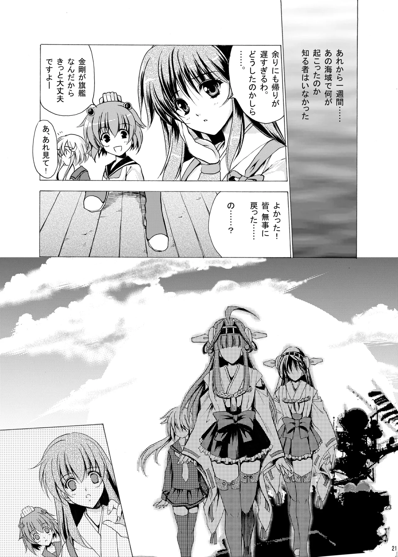 [Gin no Hoshitei (Tamiya Akito)] Nukarumi no Soko de (Kantai Collection -KanColle-) [Digital] image number 20