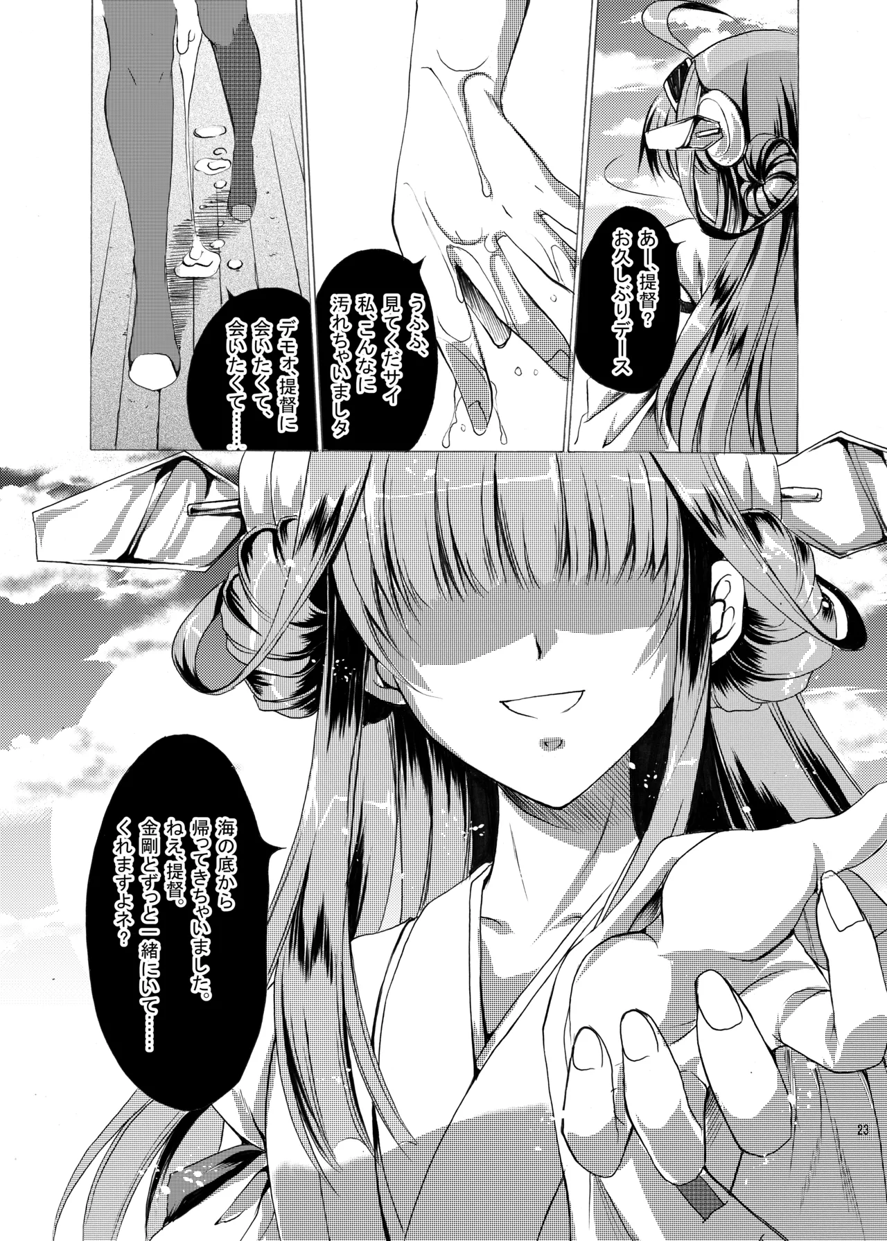 [Gin no Hoshitei (Tamiya Akito)] Nukarumi no Soko de (Kantai Collection -KanColle-) [Digital] image number 22