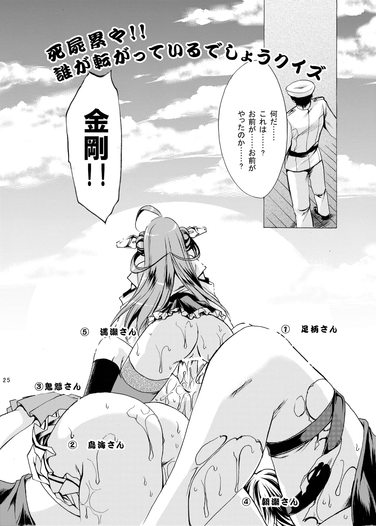 [Gin no Hoshitei (Tamiya Akito)] Nukarumi no Soko de (Kantai Collection -KanColle-) [Digital] image number 24