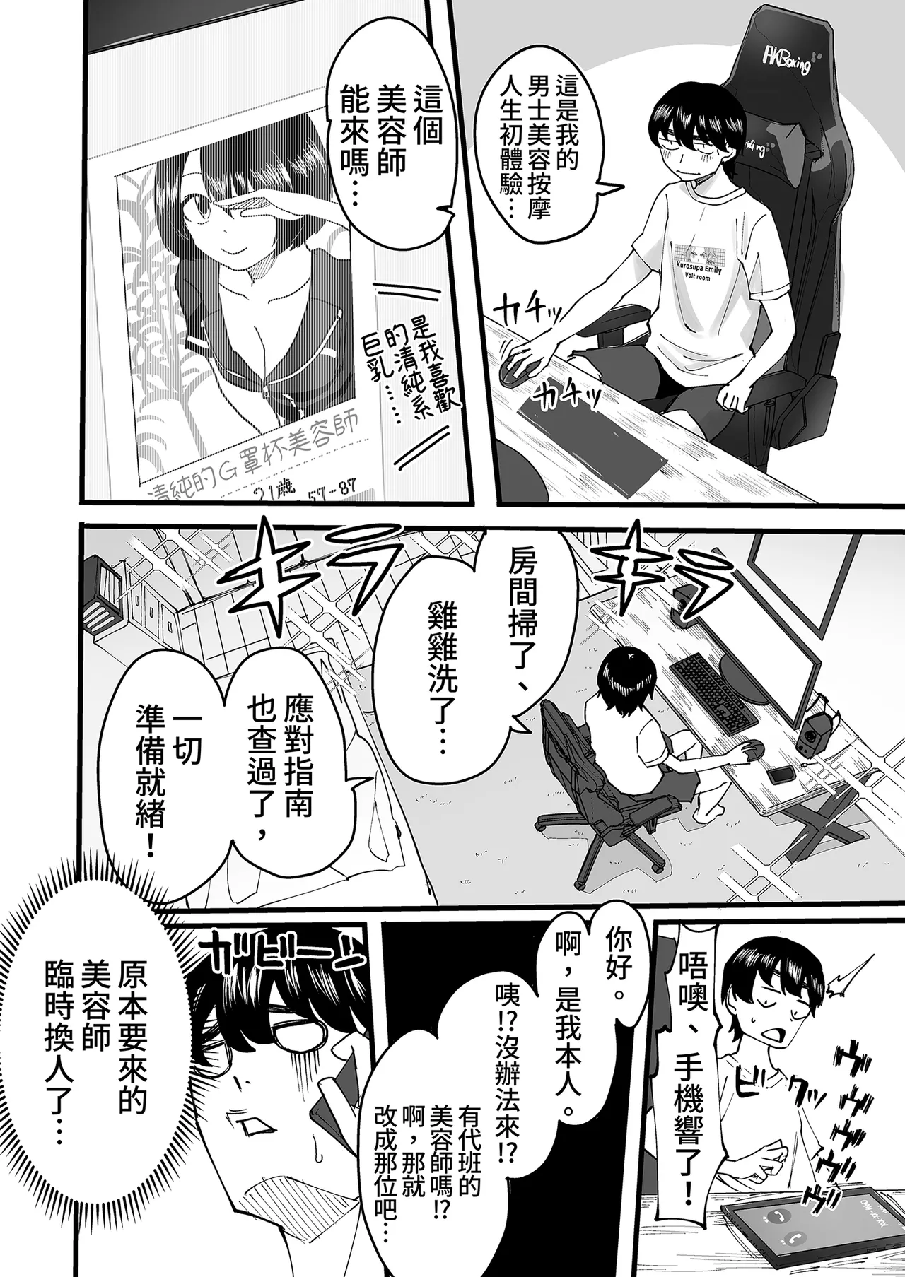 [Kurohamya (Kurosu)] Kurogal Men-esthe Jou ga Yarasetekureru Hanashi｜男士美容店黑辣妹的極上按摩服務 [Chinese] [Digital] image number 5