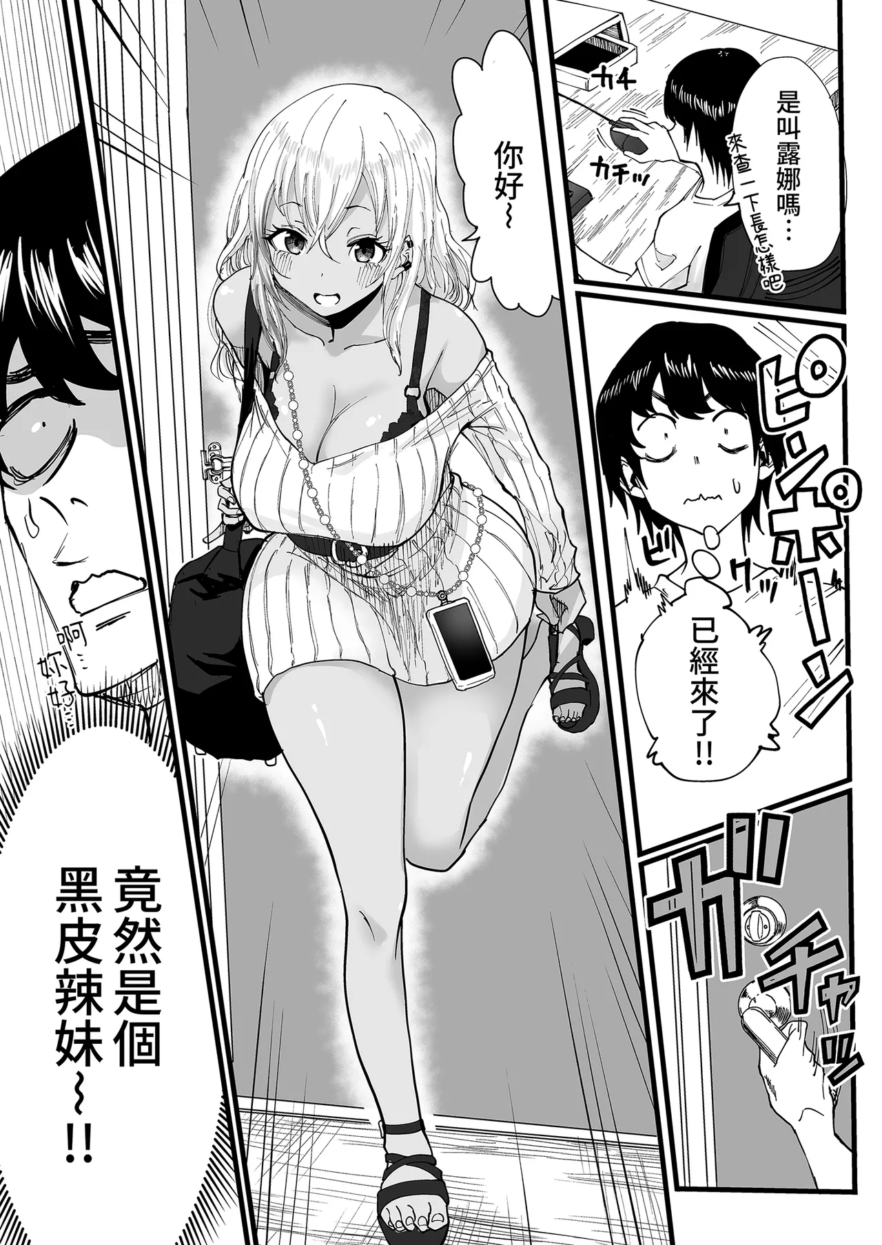 [Kurohamya (Kurosu)] Kurogal Men-esthe Jou ga Yarasetekureru Hanashi｜男士美容店黑辣妹的極上按摩服務 [Chinese] [Digital] image number 6