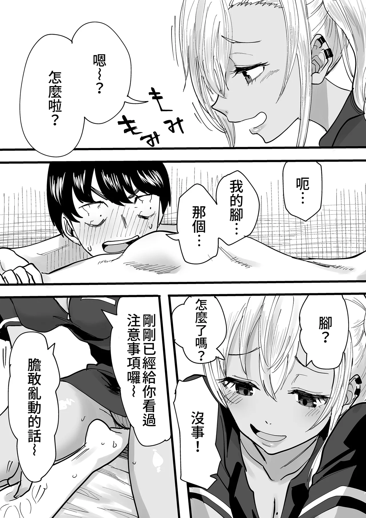 [Kurohamya (Kurosu)] Kurogal Men-esthe Jou ga Yarasetekureru Hanashi｜男士美容店黑辣妹的極上按摩服務 [Chinese] [Digital] image number 13