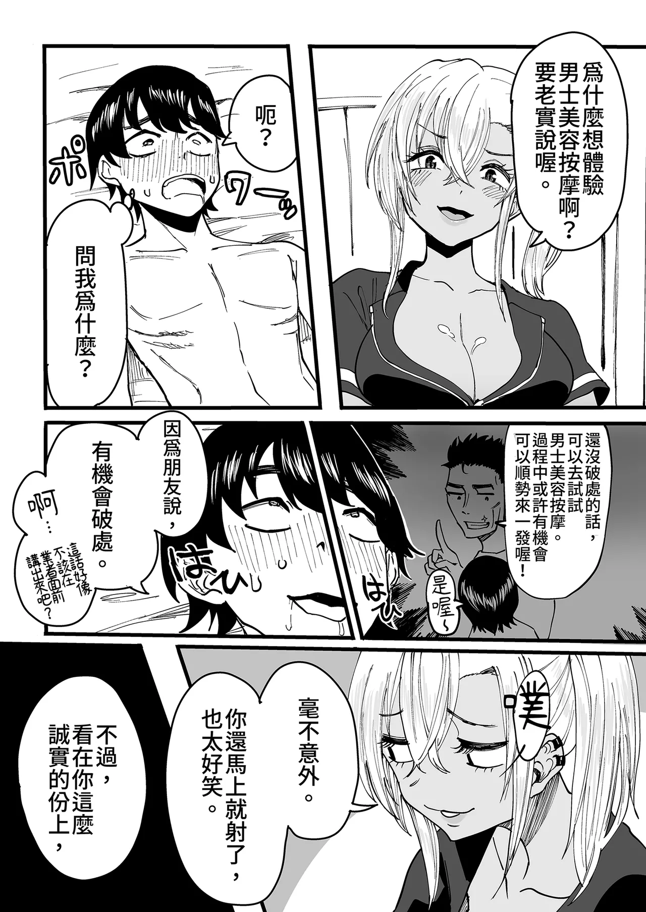 [Kurohamya (Kurosu)] Kurogal Men-esthe Jou ga Yarasetekureru Hanashi｜男士美容店黑辣妹的極上按摩服務 [Chinese] [Digital] image number 26