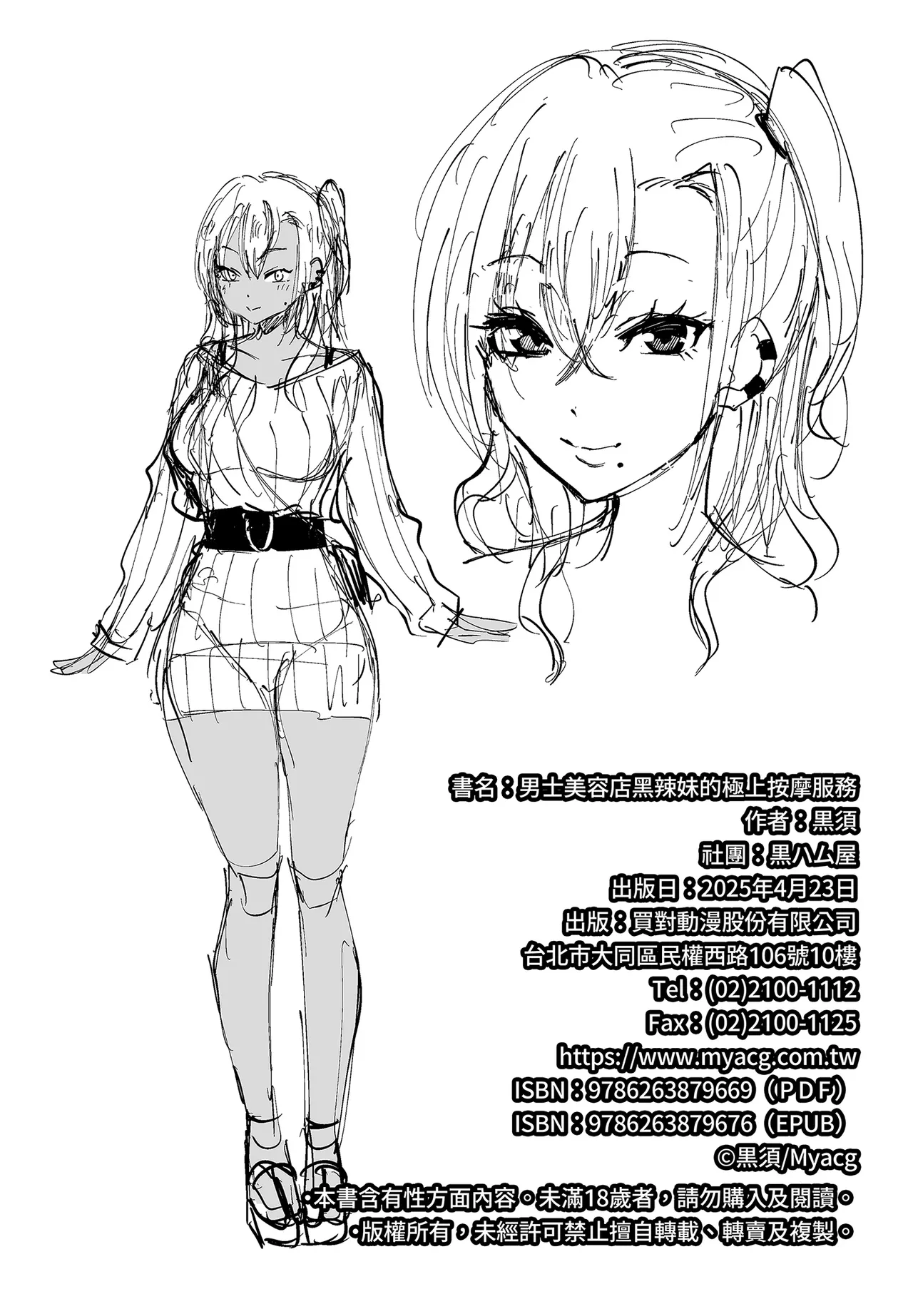 [Kurohamya (Kurosu)] Kurogal Men-esthe Jou ga Yarasetekureru Hanashi｜男士美容店黑辣妹的極上按摩服務 [Chinese] [Digital] image number 45