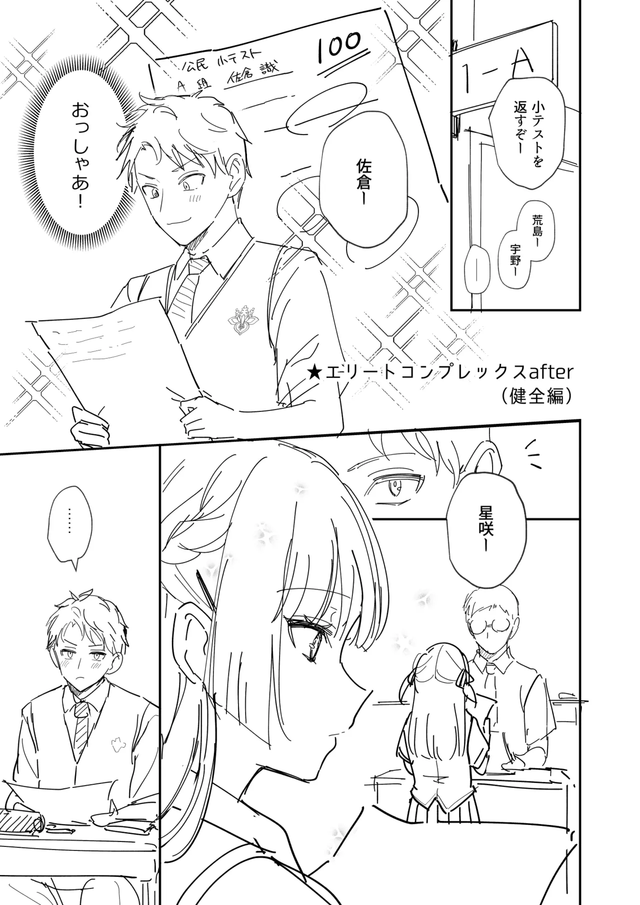 [真白しらこ] エリートコンプレックス オマケ [DL版] изображение № 1