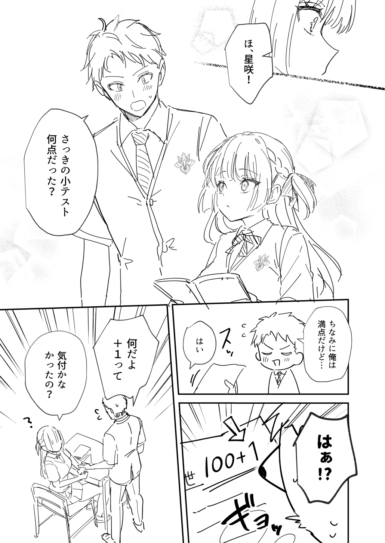 [真白しらこ] エリートコンプレックス オマケ [DL版] изображение № 3