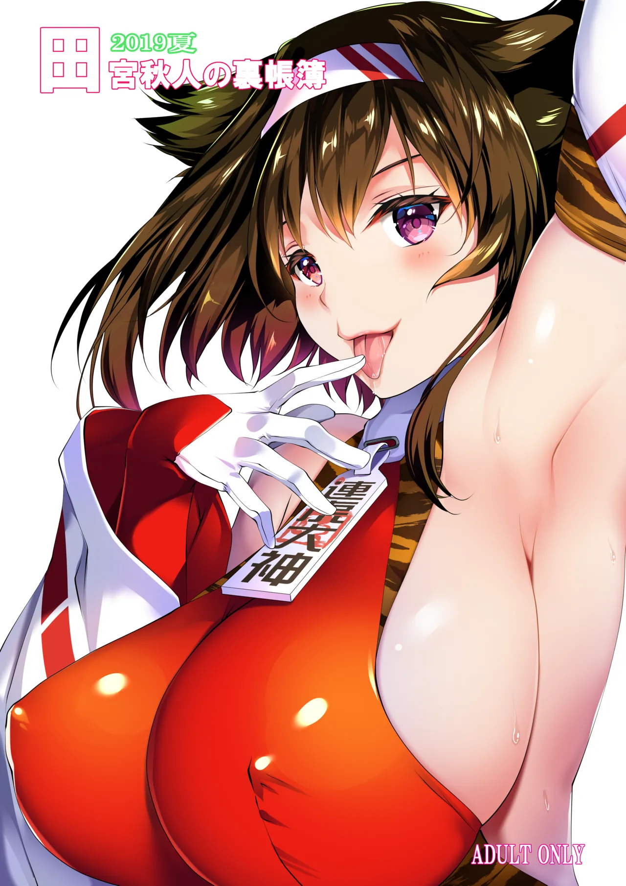 [銀の星亭 (田宮秋人)] 2019夏 田宮秋人の裏帳簿 (DL ver) 이미지 번호 1