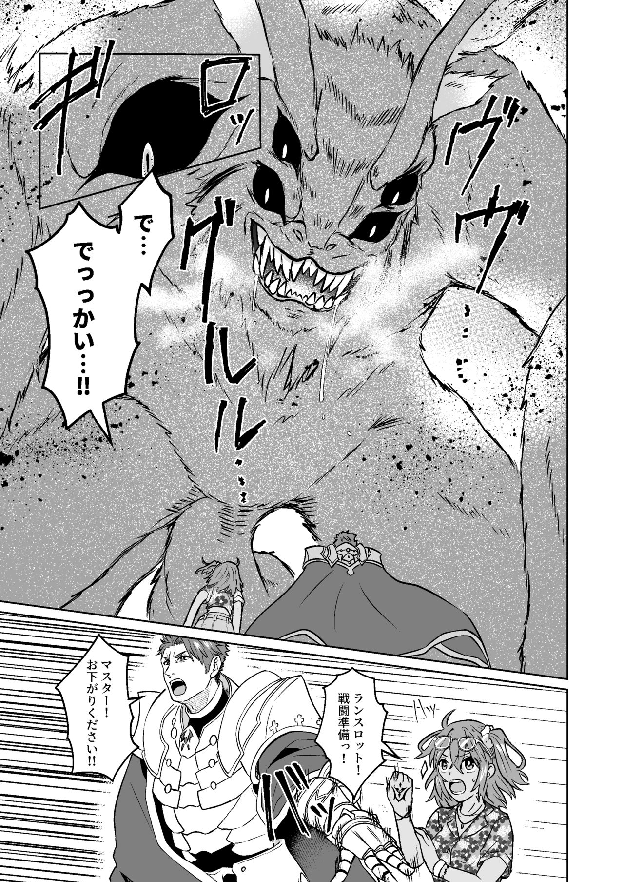 (Super ROOT4to5 2020) [U.N.C.R. (Toyonaga Emori)] Futari dake no Bunny Game (Fate/Grand Order) [Sample] numero di immagine  6