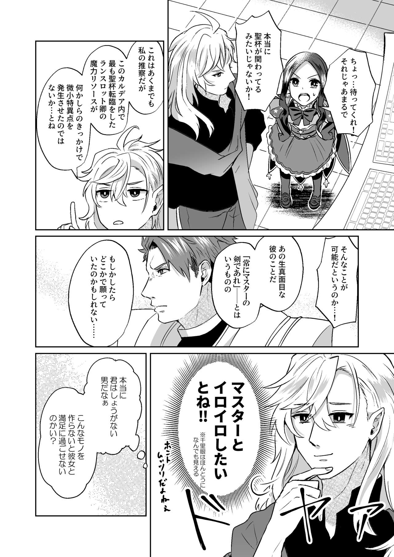 (Super ROOT4to5 2020) [U.N.C.R. (Toyonaga Emori)] Futari dake no Bunny Game (Fate/Grand Order) [Sample] numero di immagine  12