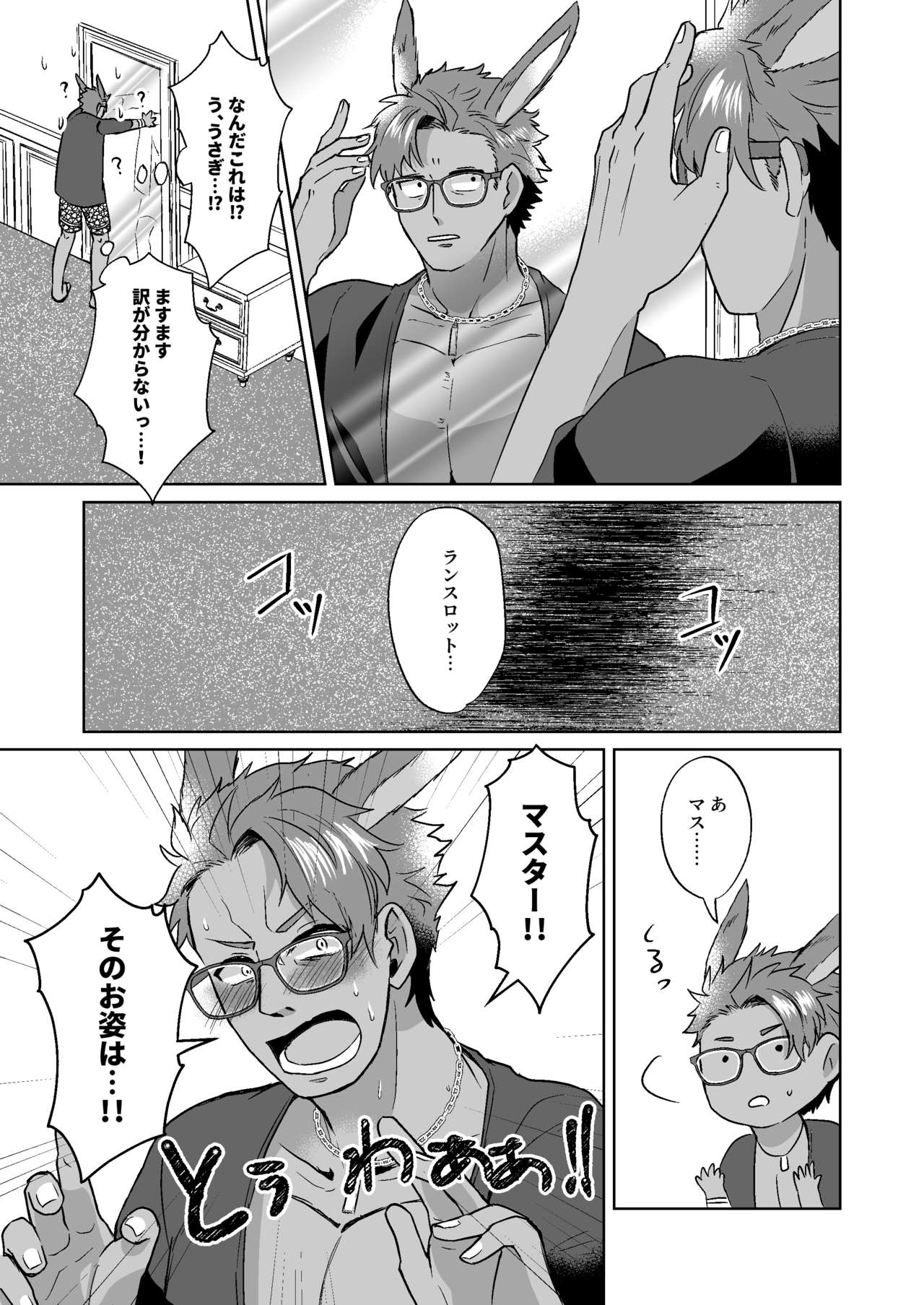 (Super ROOT4to5 2020) [U.N.C.R. (Toyonaga Emori)] Futari dake no Bunny Game (Fate/Grand Order) [Sample] numero di immagine  14