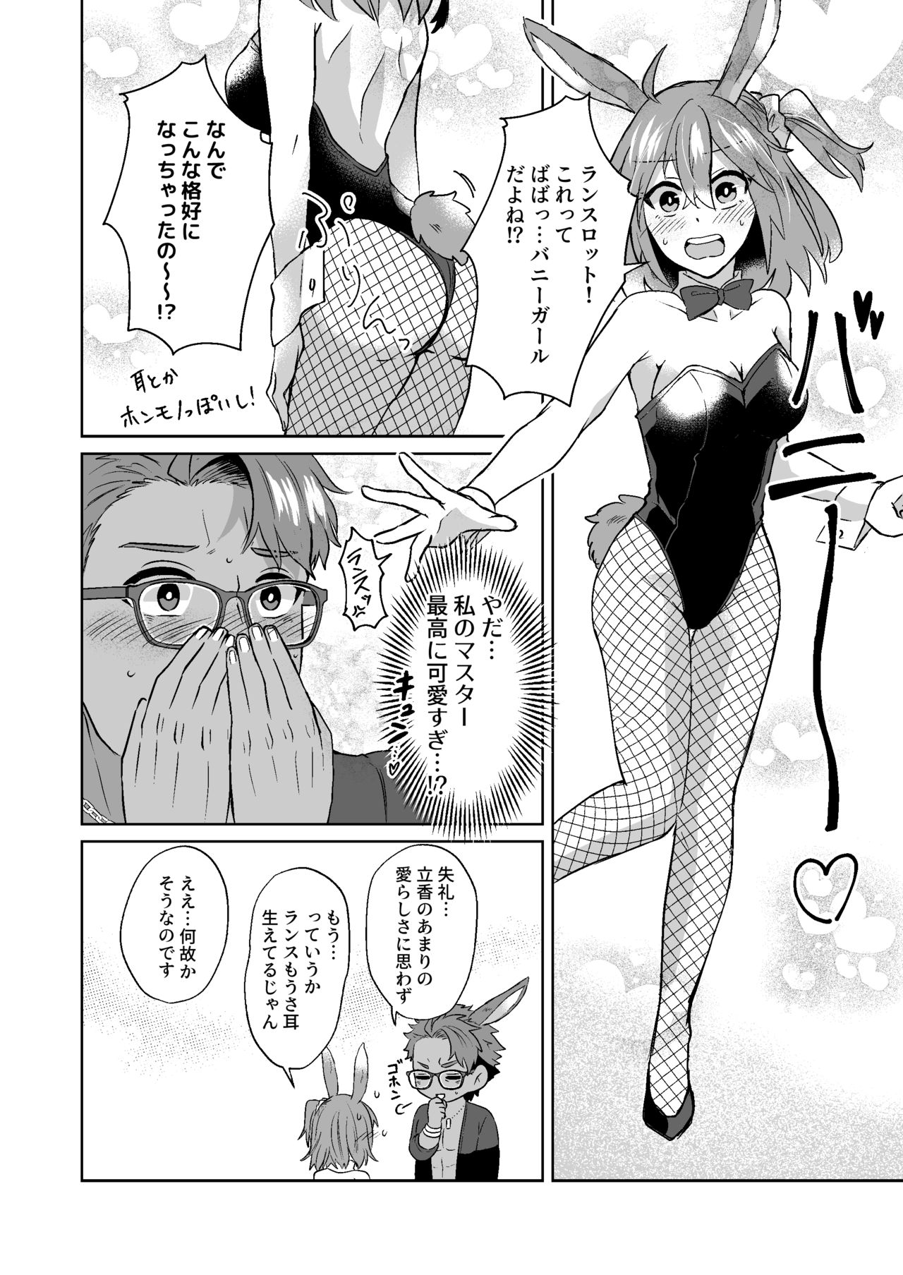 (Super ROOT4to5 2020) [U.N.C.R. (Toyonaga Emori)] Futari dake no Bunny Game (Fate/Grand Order) [Sample] numero di immagine  15