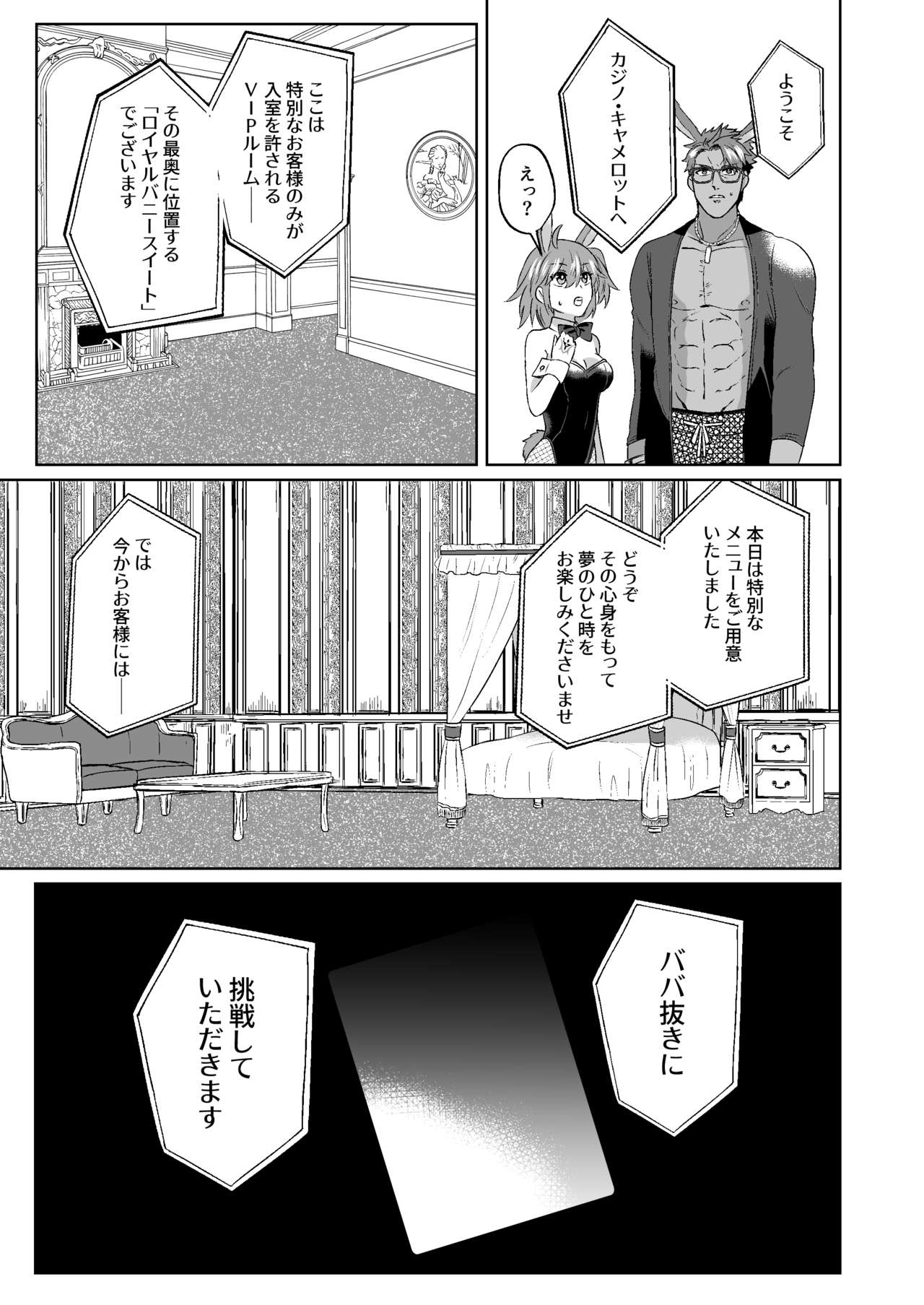 (Super ROOT4to5 2020) [U.N.C.R. (Toyonaga Emori)] Futari dake no Bunny Game (Fate/Grand Order) [Sample] numero di immagine  16