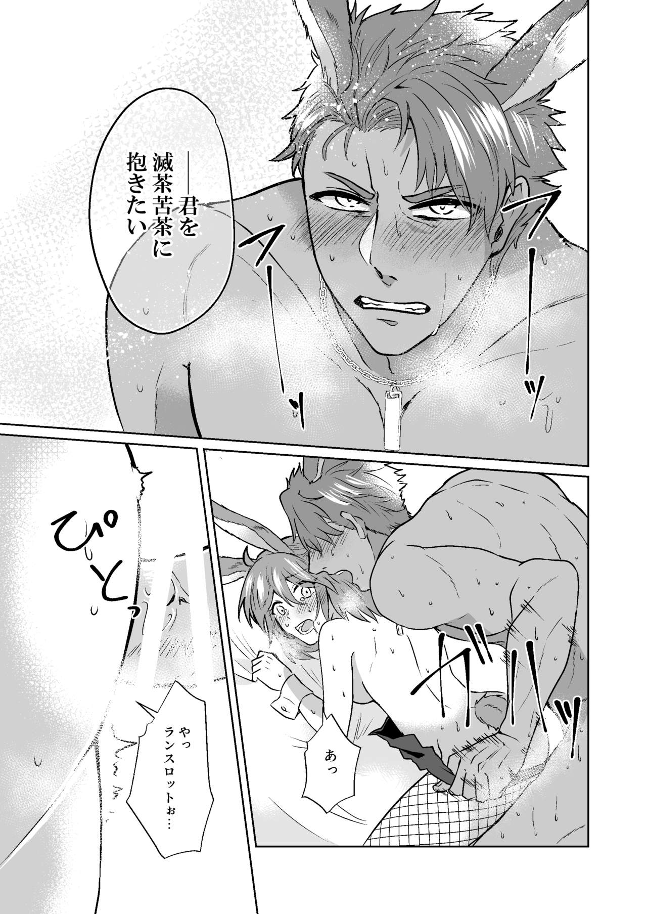 (Super ROOT4to5 2020) [U.N.C.R. (Toyonaga Emori)] Futari dake no Bunny Game (Fate/Grand Order) [Sample] numero di immagine  21