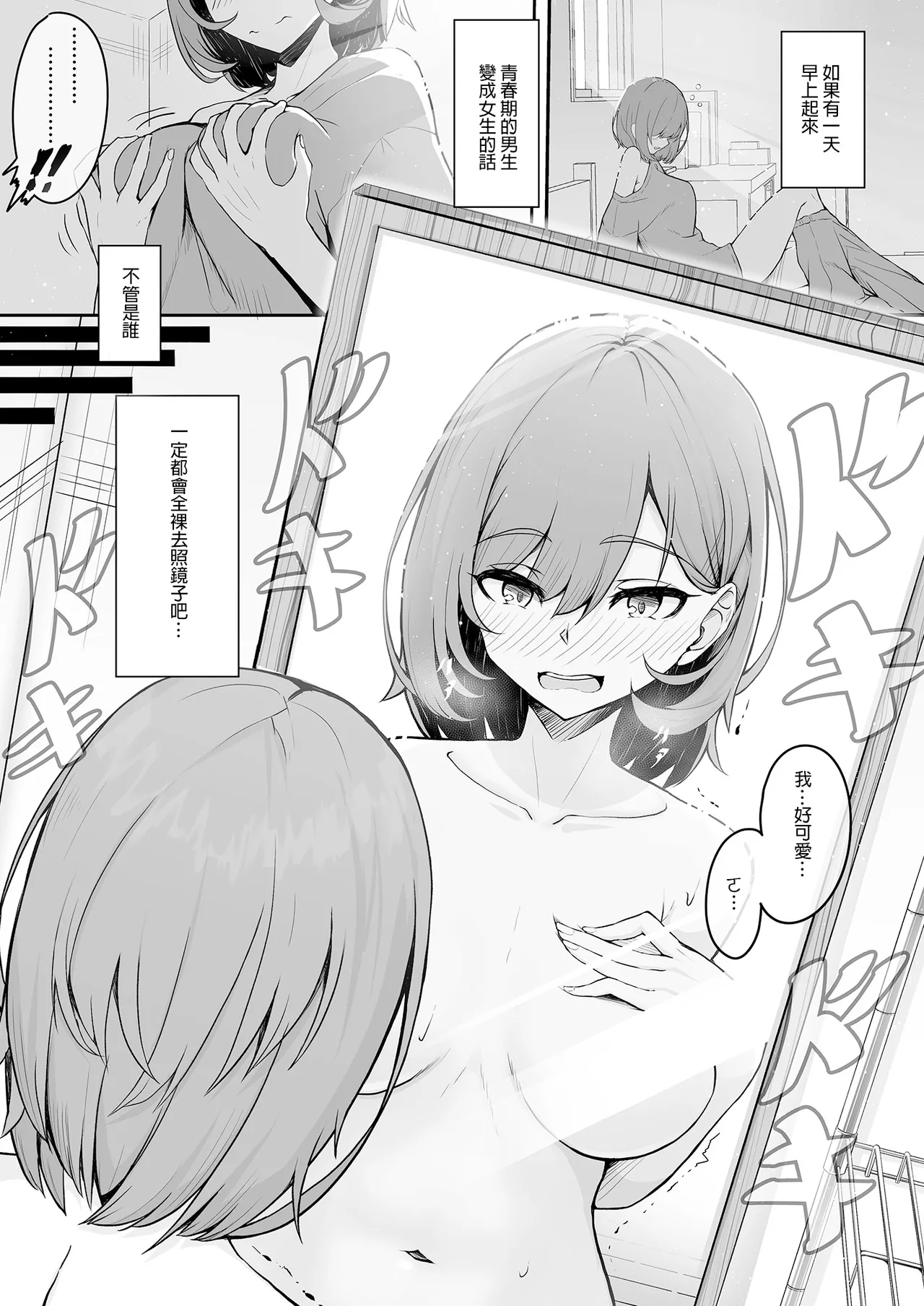 [Tempest (tatapopo)] Bishoujo TS Shite Choushi ni Notta Yuujin o Appli de Omocha ni suru Hon - A book about toying friend of transsexal with an app. | 用APP把美少女性轉後得意忘形的友人當成玩具的本 [Chinese] [Decensored] [Digital] numero di immagine  3