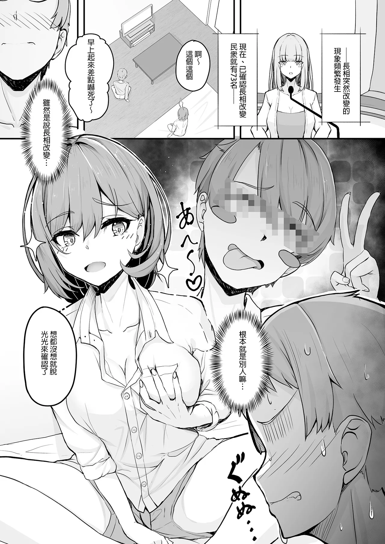 [Tempest (tatapopo)] Bishoujo TS Shite Choushi ni Notta Yuujin o Appli de Omocha ni suru Hon - A book about toying friend of transsexal with an app. | 用APP把美少女性轉後得意忘形的友人當成玩具的本 [Chinese] [Decensored] [Digital] numero di immagine  5