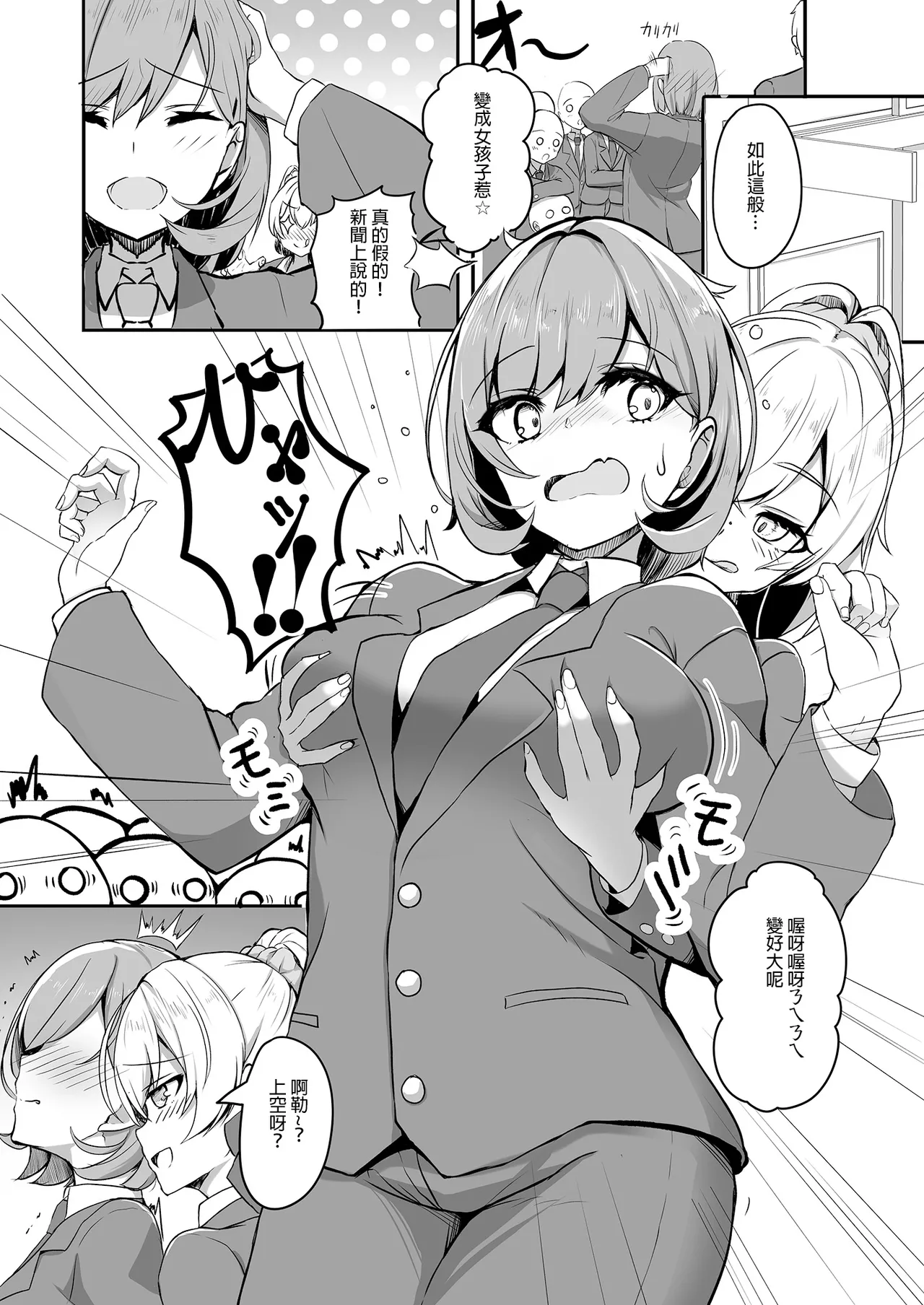 [Tempest (tatapopo)] Bishoujo TS Shite Choushi ni Notta Yuujin o Appli de Omocha ni suru Hon - A book about toying friend of transsexal with an app. | 用APP把美少女性轉後得意忘形的友人當成玩具的本 [Chinese] [Decensored] [Digital] numero di immagine  6