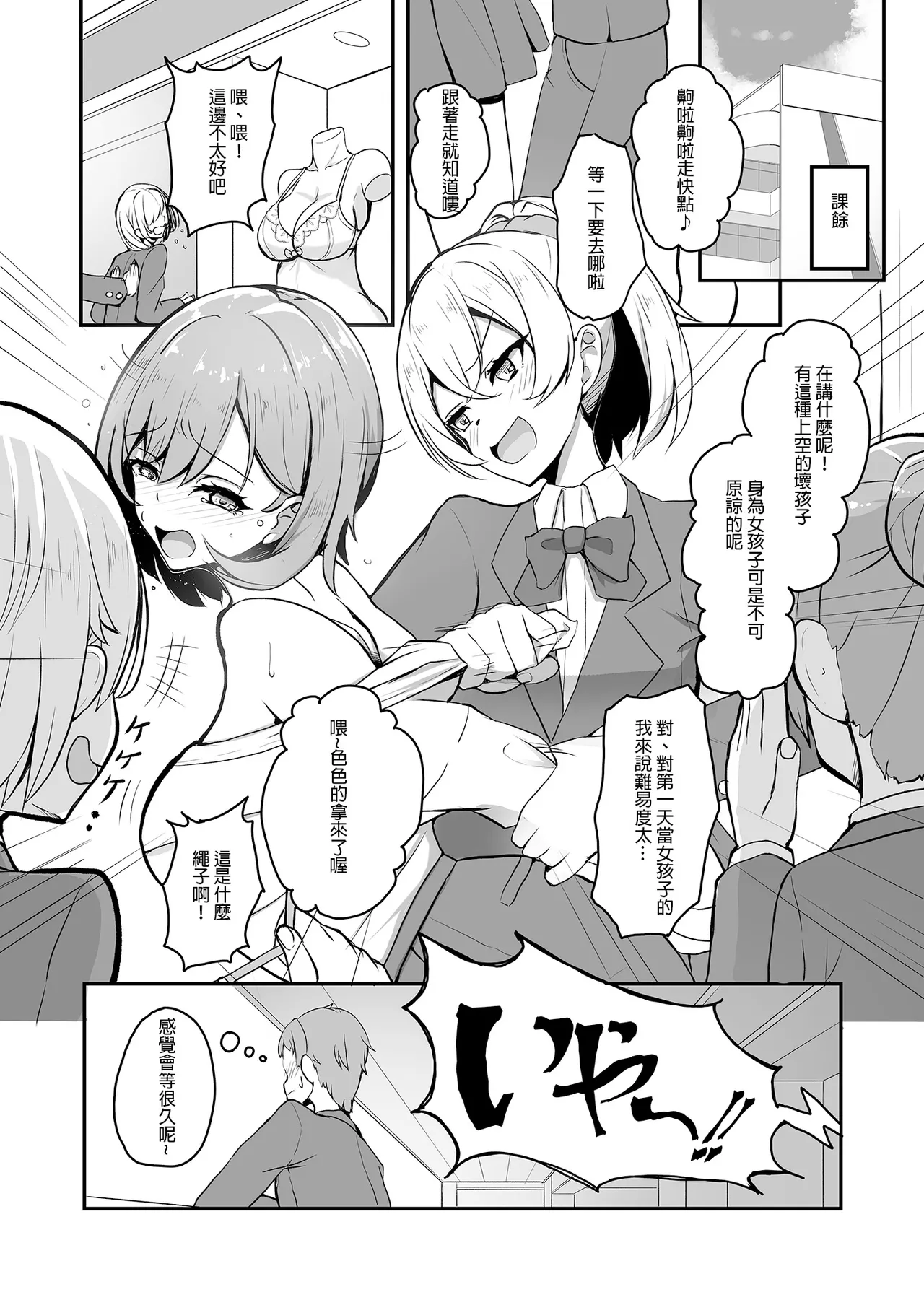 [Tempest (tatapopo)] Bishoujo TS Shite Choushi ni Notta Yuujin o Appli de Omocha ni suru Hon - A book about toying friend of transsexal with an app. | 用APP把美少女性轉後得意忘形的友人當成玩具的本 [Chinese] [Decensored] [Digital] numero di immagine  7