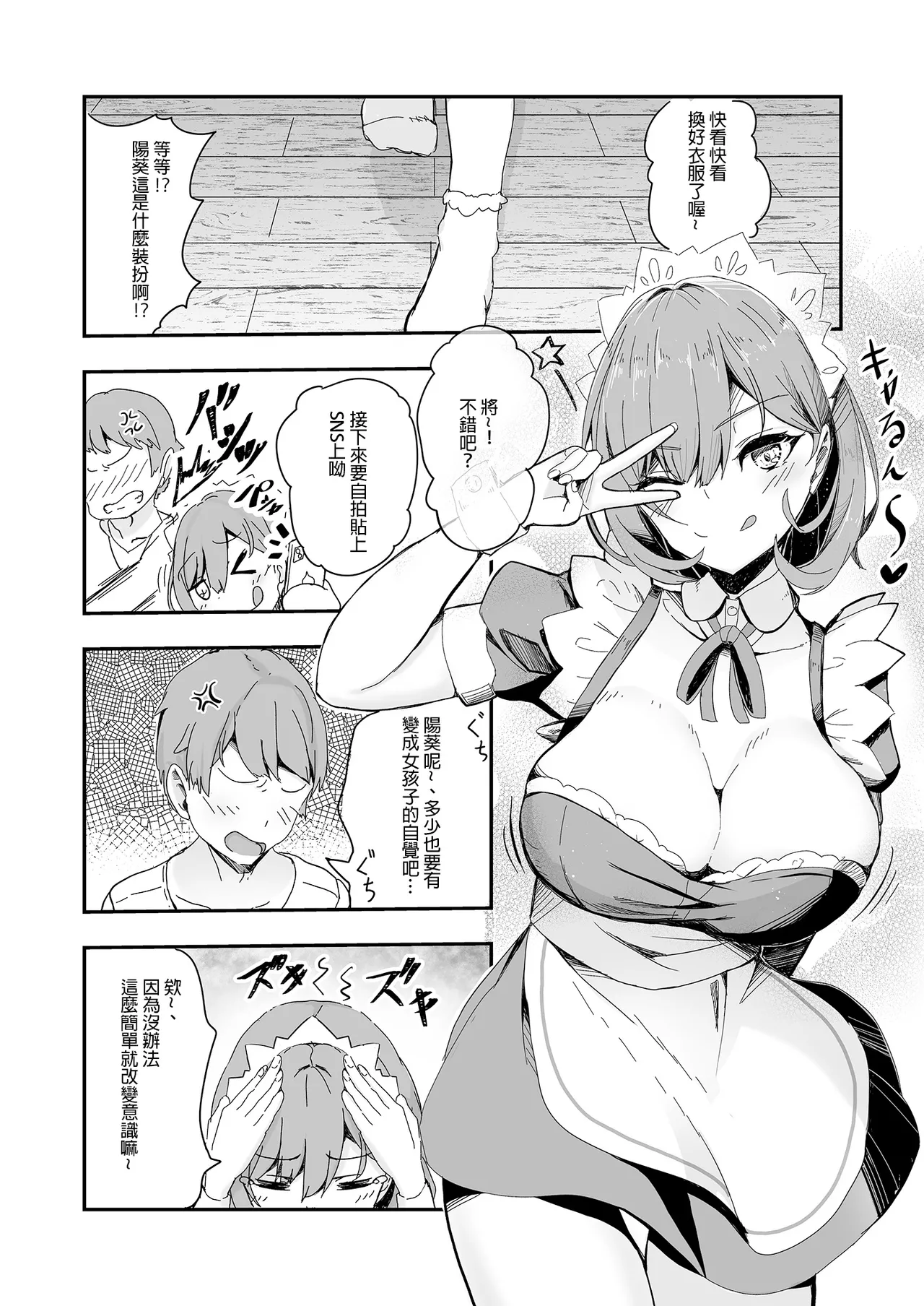 [Tempest (tatapopo)] Bishoujo TS Shite Choushi ni Notta Yuujin o Appli de Omocha ni suru Hon - A book about toying friend of transsexal with an app. | 用APP把美少女性轉後得意忘形的友人當成玩具的本 [Chinese] [Decensored] [Digital] numero di immagine  13