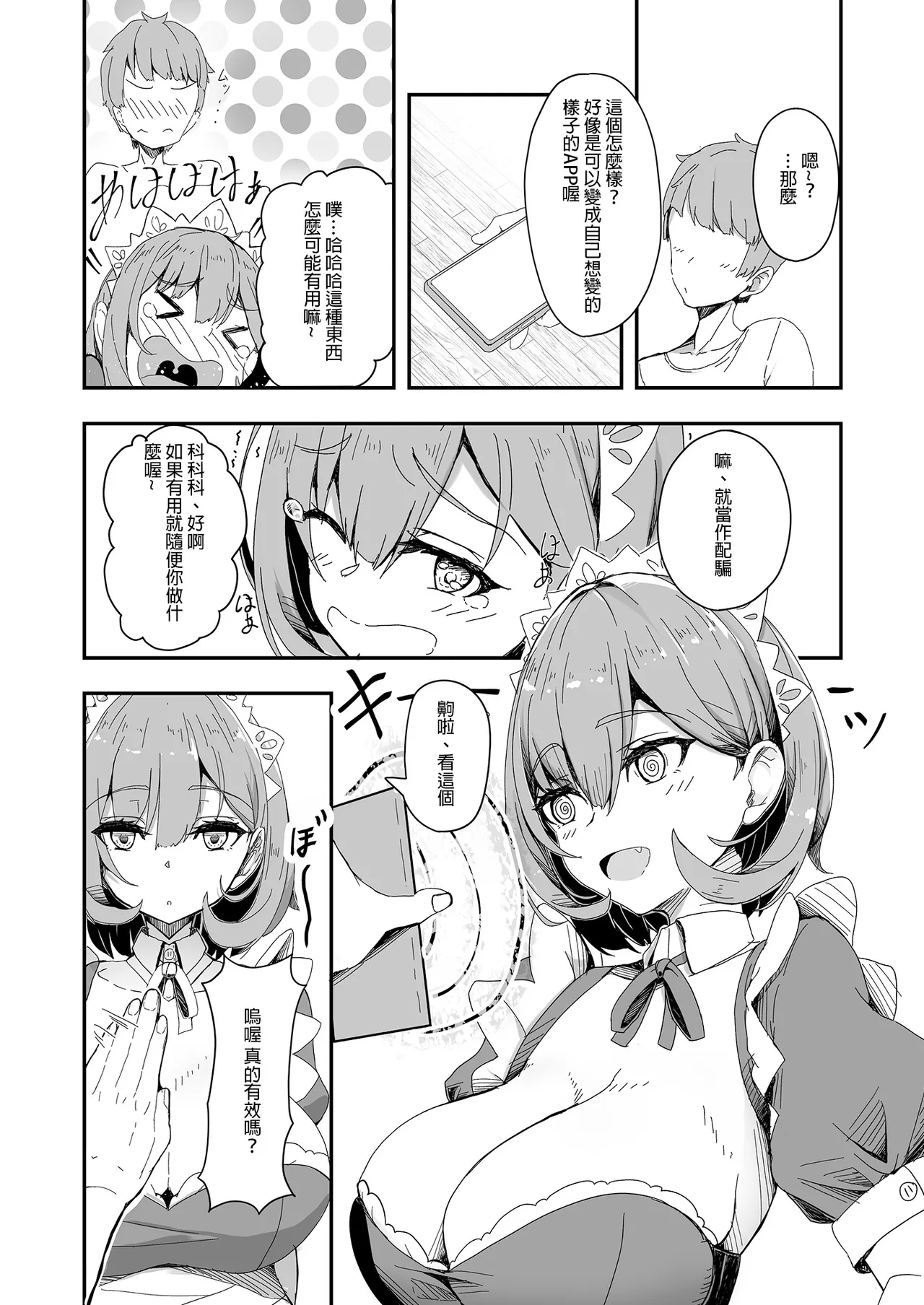 [Tempest (tatapopo)] Bishoujo TS Shite Choushi ni Notta Yuujin o Appli de Omocha ni suru Hon - A book about toying friend of transsexal with an app. | 用APP把美少女性轉後得意忘形的友人當成玩具的本 [Chinese] [Decensored] [Digital] numero di immagine  14