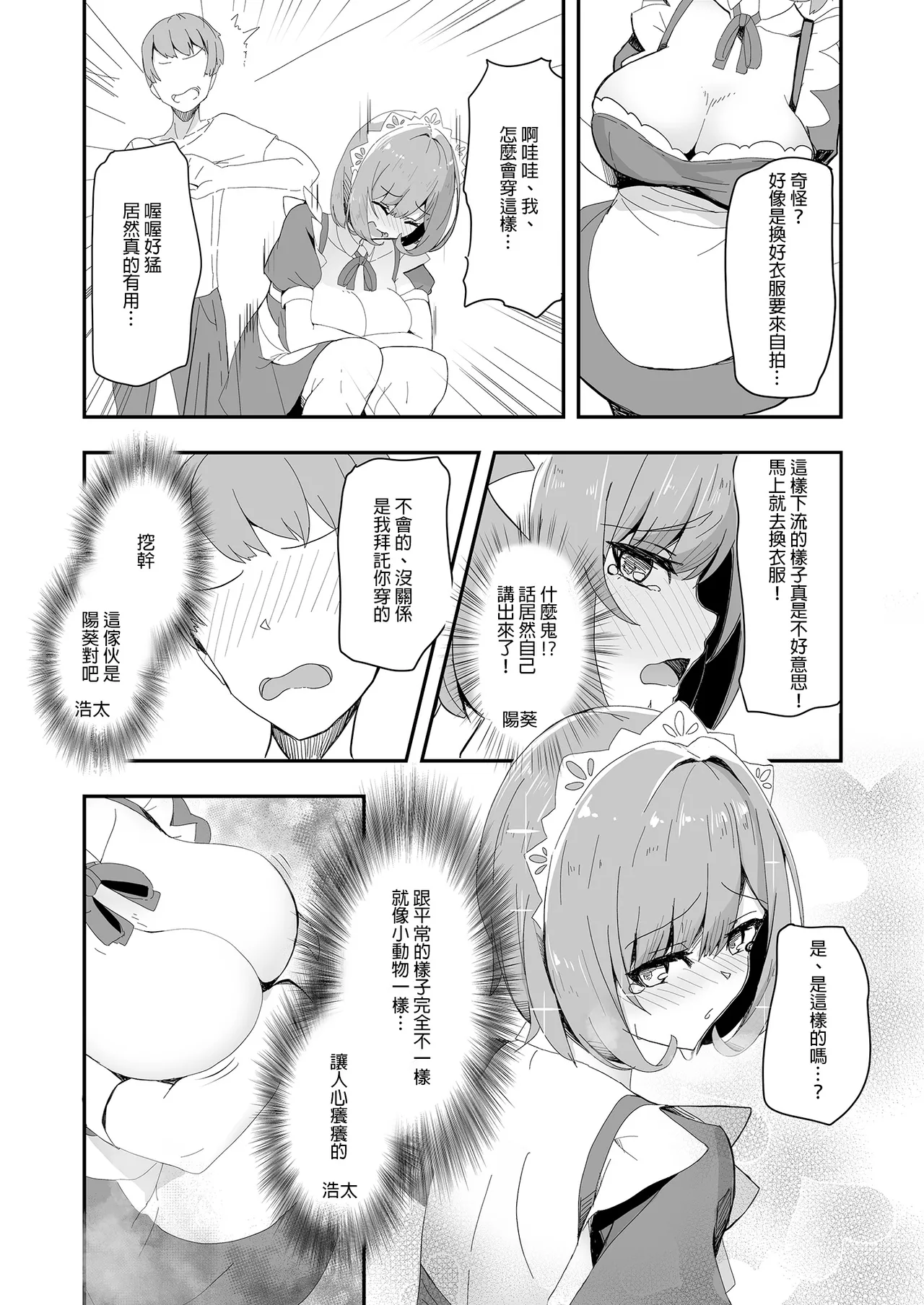 [Tempest (tatapopo)] Bishoujo TS Shite Choushi ni Notta Yuujin o Appli de Omocha ni suru Hon - A book about toying friend of transsexal with an app. | 用APP把美少女性轉後得意忘形的友人當成玩具的本 [Chinese] [Decensored] [Digital] numero di immagine  16