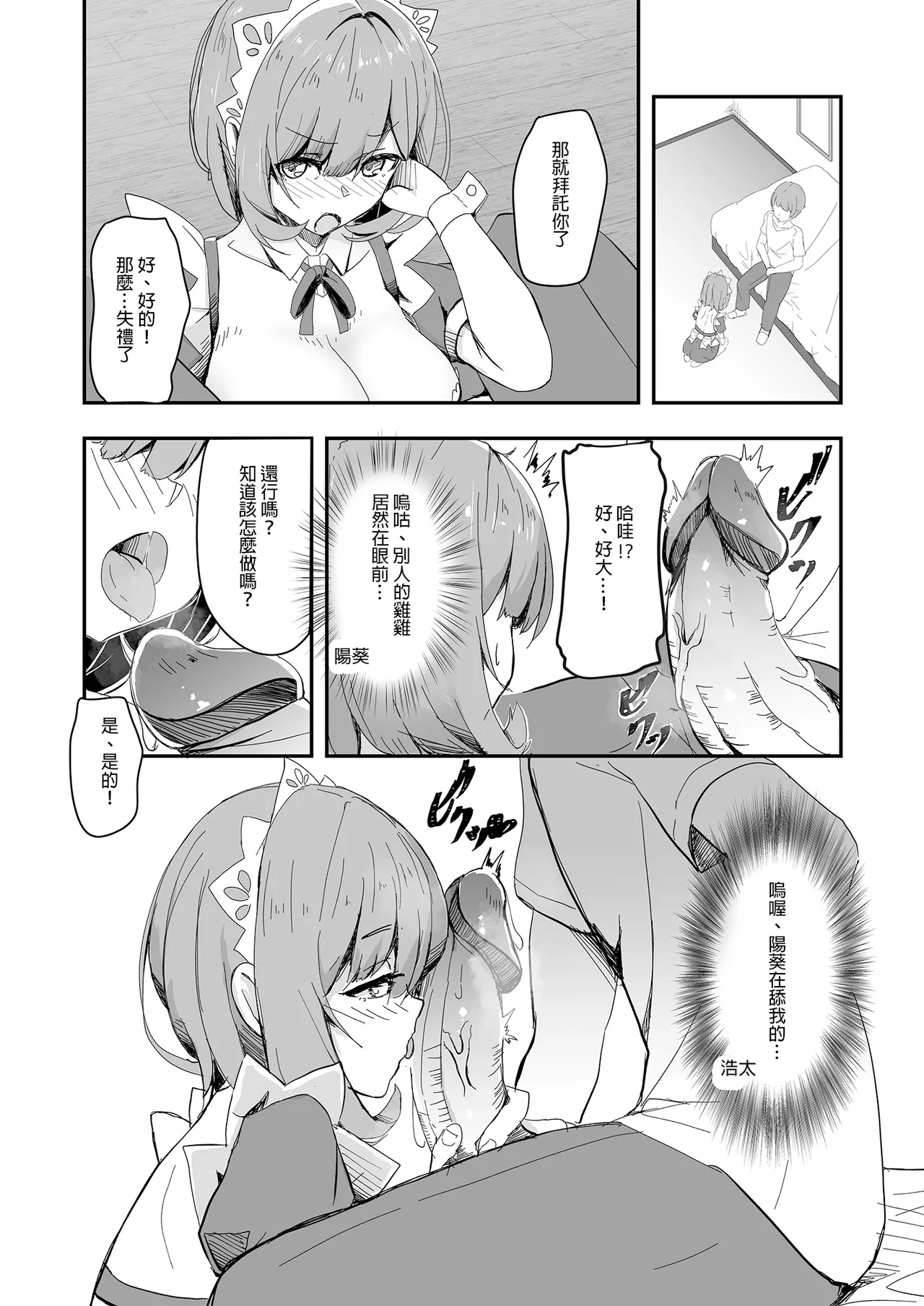 [Tempest (tatapopo)] Bishoujo TS Shite Choushi ni Notta Yuujin o Appli de Omocha ni suru Hon - A book about toying friend of transsexal with an app. | 用APP把美少女性轉後得意忘形的友人當成玩具的本 [Chinese] [Decensored] [Digital] numero di immagine  18