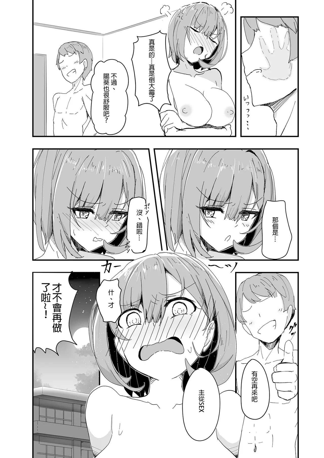 [Tempest (tatapopo)] Bishoujo TS Shite Choushi ni Notta Yuujin o Appli de Omocha ni suru Hon - A book about toying friend of transsexal with an app. | 用APP把美少女性轉後得意忘形的友人當成玩具的本 [Chinese] [Decensored] [Digital] numero di immagine  33