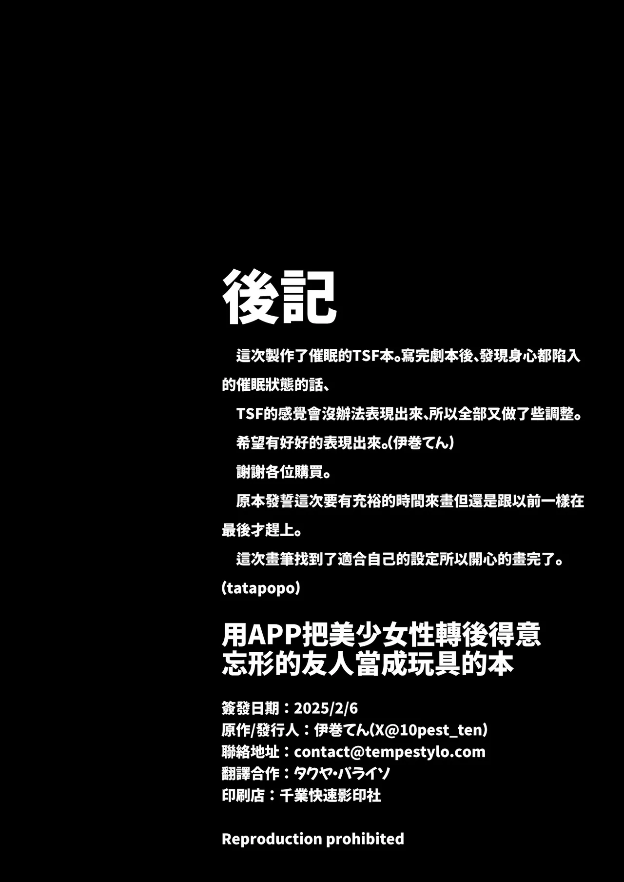 [Tempest (tatapopo)] Bishoujo TS Shite Choushi ni Notta Yuujin o Appli de Omocha ni suru Hon - A book about toying friend of transsexal with an app. | 用APP把美少女性轉後得意忘形的友人當成玩具的本 [Chinese] [Decensored] [Digital] numero di immagine  34