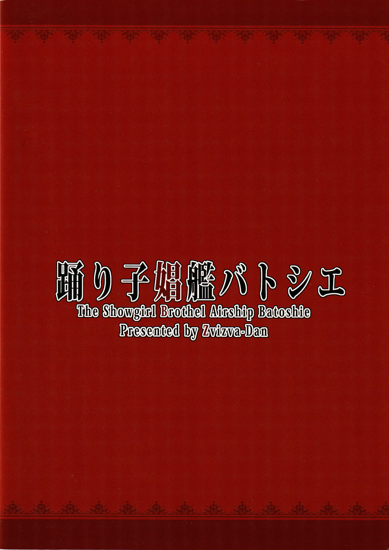 (C88) [Zvizva-Dan (Forester)] Odoriko Shoukan Batoshie | The Showgirl Brothel Airship Batoshie (Dragon Quest Heroes) [English] [EHCOVE] image number 26