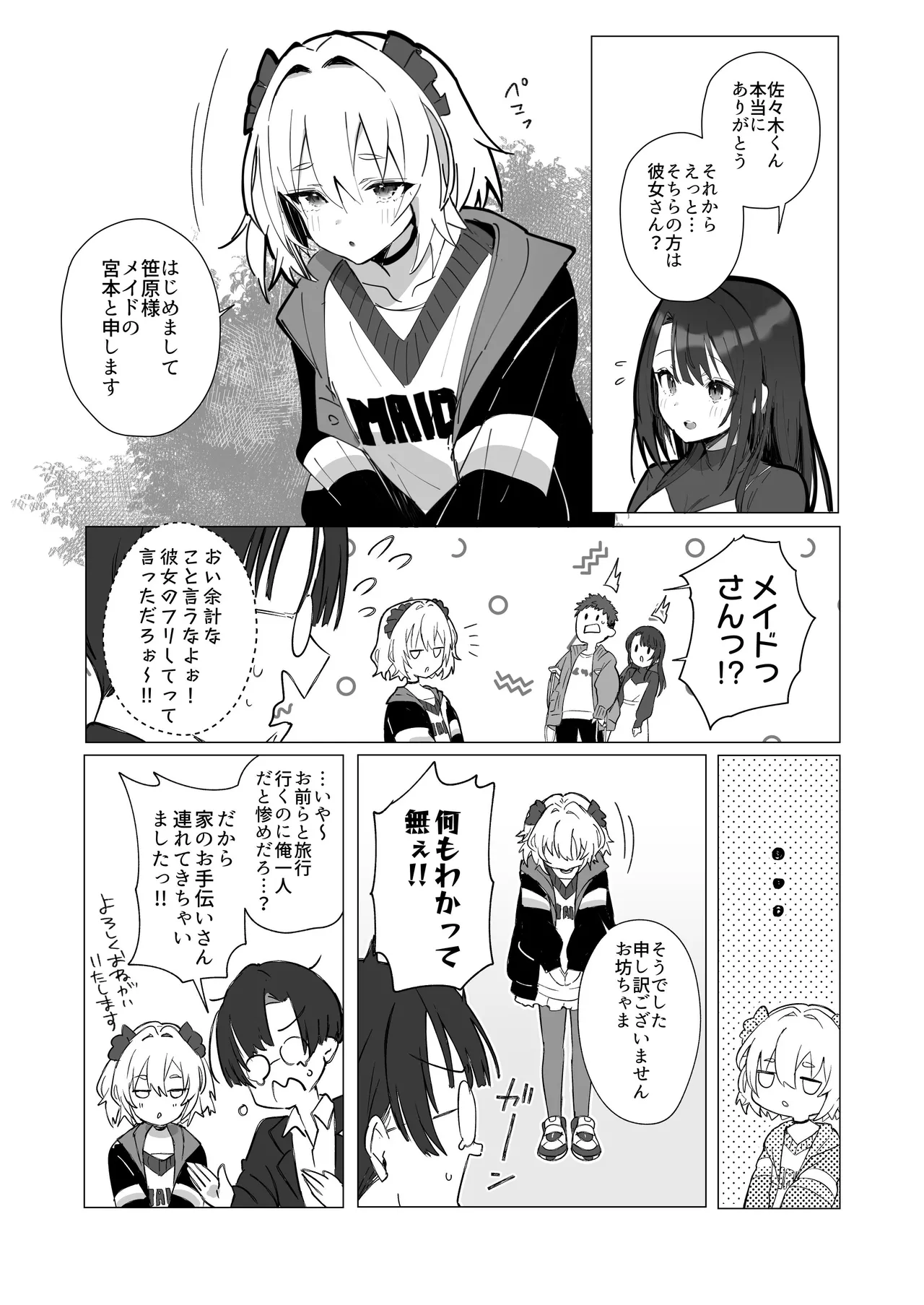 [Toran Porin Purin (Mappa Ninatta)] Ryousai-chan ~Yukemuri Hen~ Jou [Digital] 图片编号 8