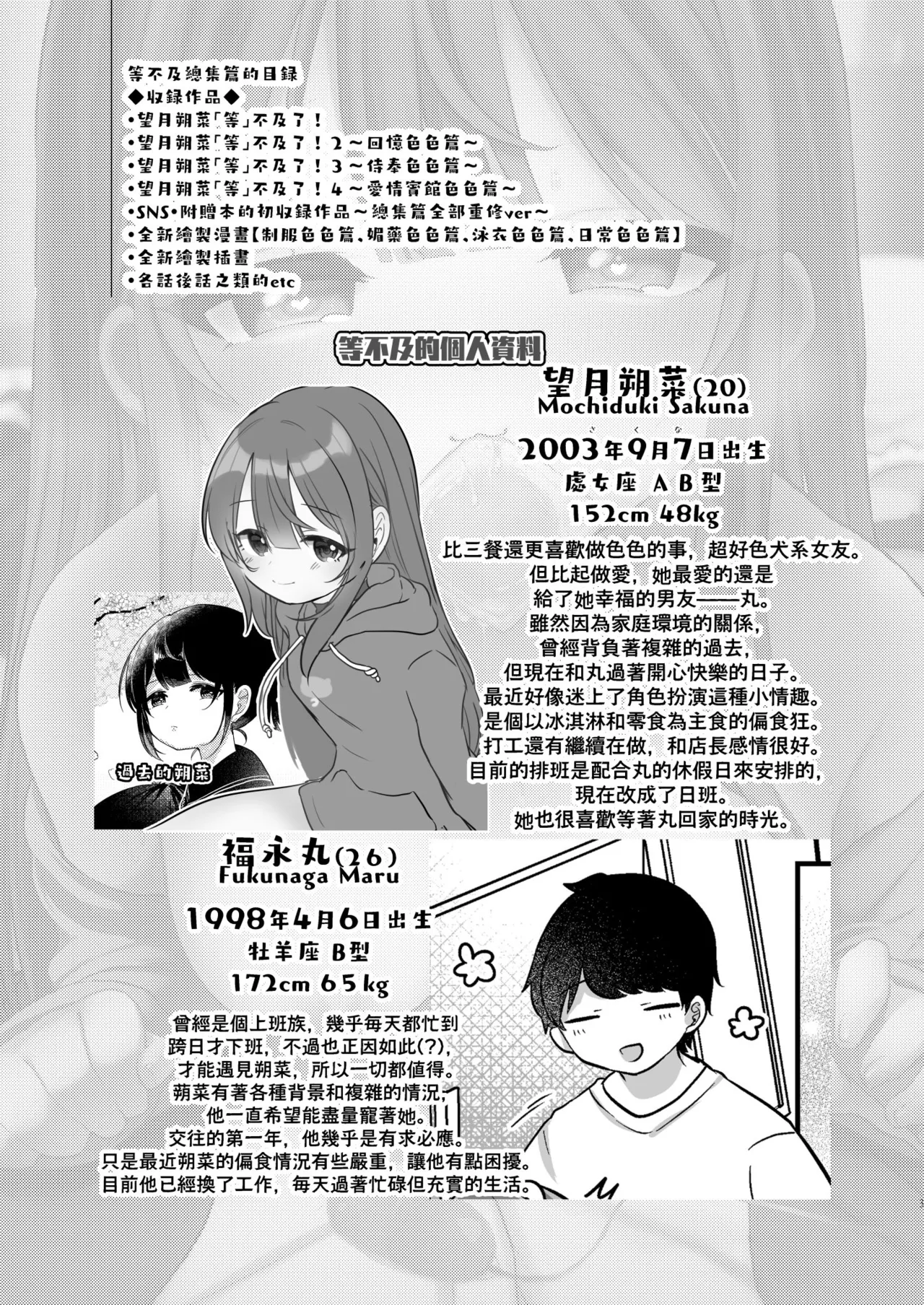 [I miss you!! (Mochimochi Yusaku)] Mochizuki Sakuna wa "Mate" ga Dekinai! Soushuuhen | 望月朔菜「等」不及了! [Chinese] [Decensored] [Digital] изображение № 3