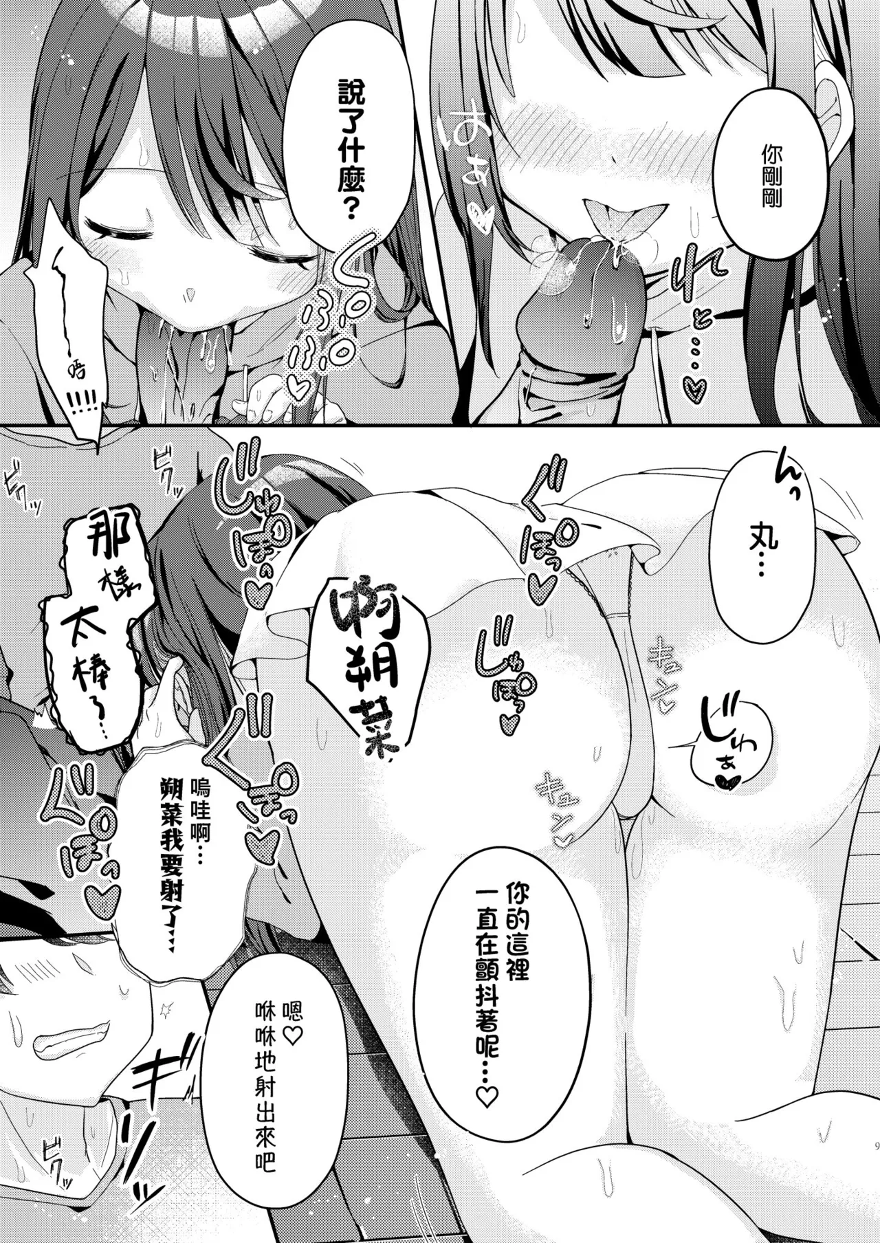 [I miss you!! (Mochimochi Yusaku)] Mochizuki Sakuna wa "Mate" ga Dekinai! Soushuuhen | 望月朔菜「等」不及了! [Chinese] [Decensored] [Digital] изображение № 9