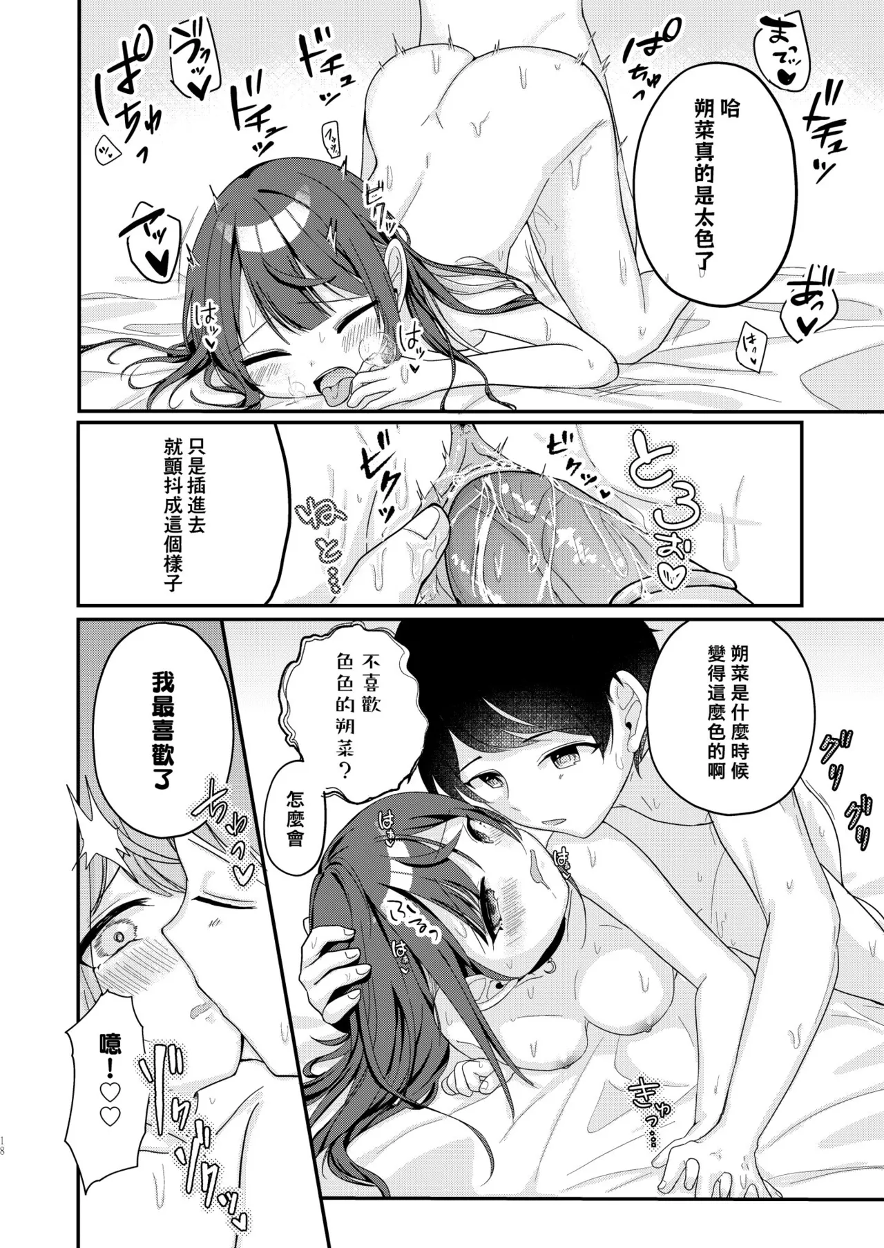 [I miss you!! (Mochimochi Yusaku)] Mochizuki Sakuna wa "Mate" ga Dekinai! Soushuuhen | 望月朔菜「等」不及了! [Chinese] [Decensored] [Digital] изображение № 18