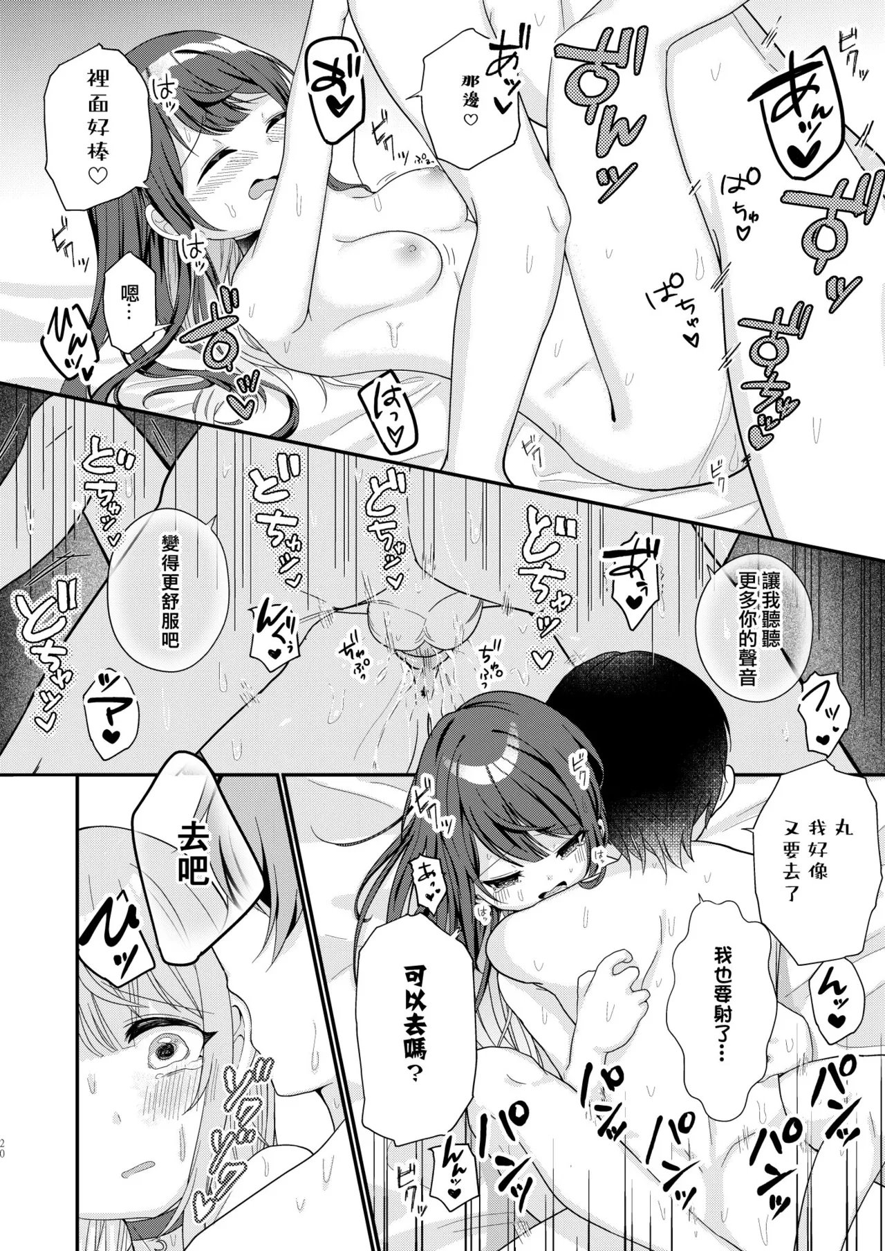 [I miss you!! (Mochimochi Yusaku)] Mochizuki Sakuna wa "Mate" ga Dekinai! Soushuuhen | 望月朔菜「等」不及了! [Chinese] [Decensored] [Digital] изображение № 20