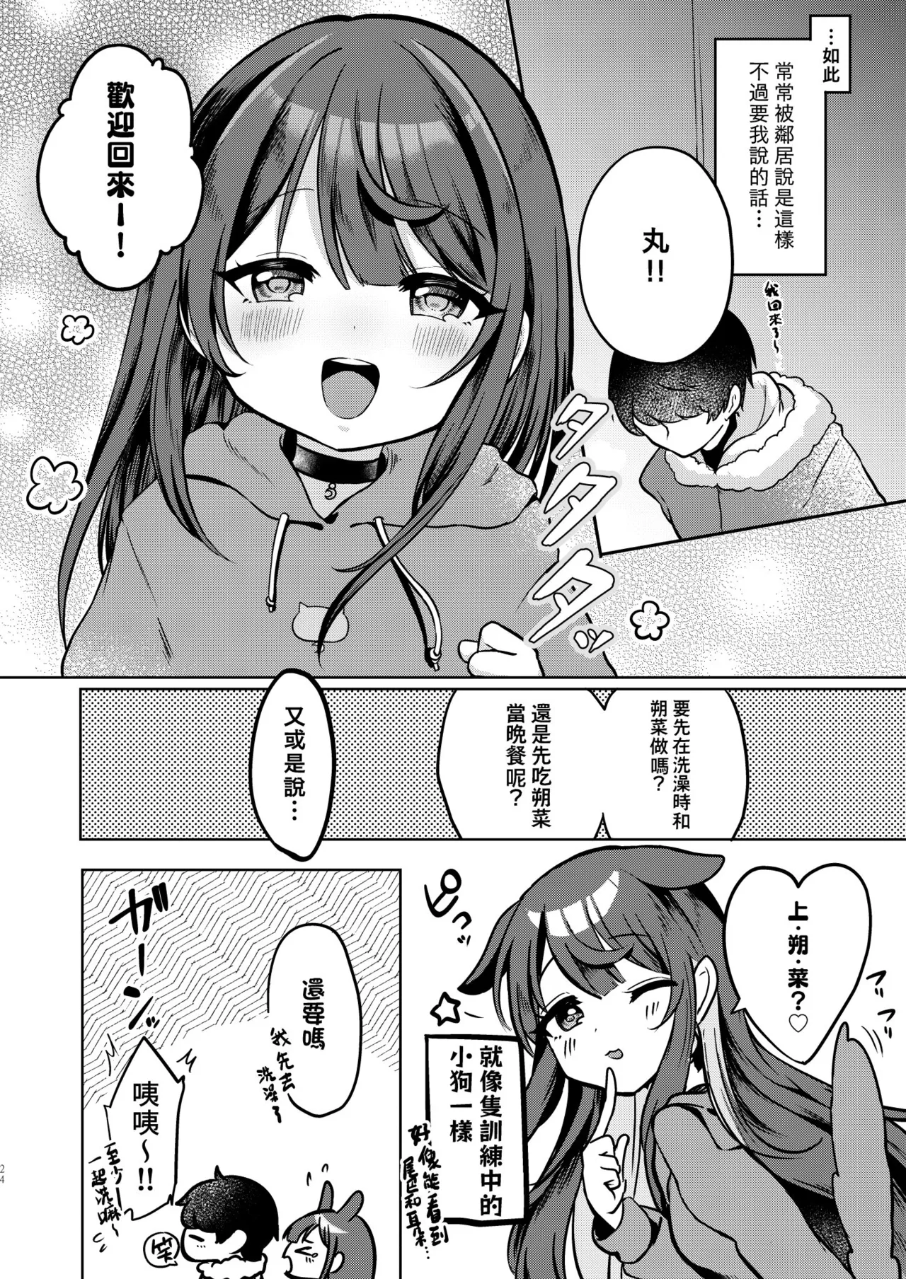 [I miss you!! (Mochimochi Yusaku)] Mochizuki Sakuna wa "Mate" ga Dekinai! Soushuuhen | 望月朔菜「等」不及了! [Chinese] [Decensored] [Digital] изображение № 24