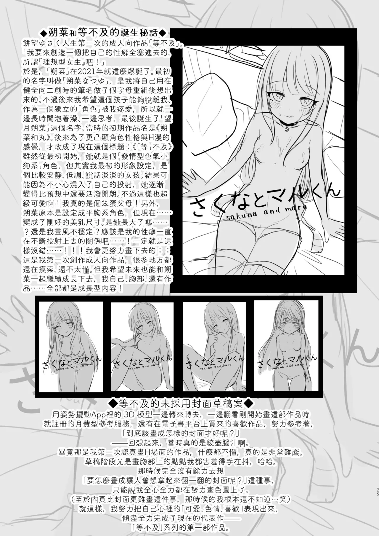 [I miss you!! (Mochimochi Yusaku)] Mochizuki Sakuna wa "Mate" ga Dekinai! Soushuuhen | 望月朔菜「等」不及了! [Chinese] [Decensored] [Digital] изображение № 25