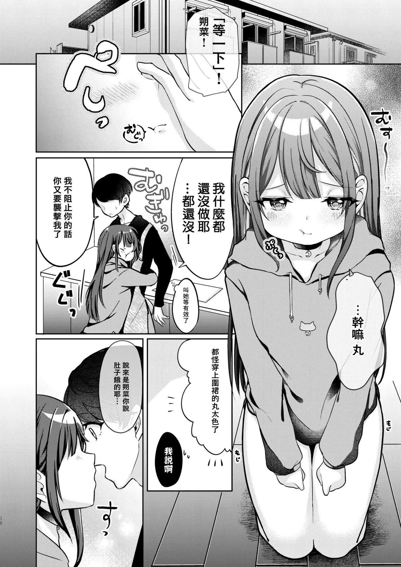 [I miss you!! (Mochimochi Yusaku)] Mochizuki Sakuna wa "Mate" ga Dekinai! Soushuuhen | 望月朔菜「等」不及了! [Chinese] [Decensored] [Digital] изображение № 30