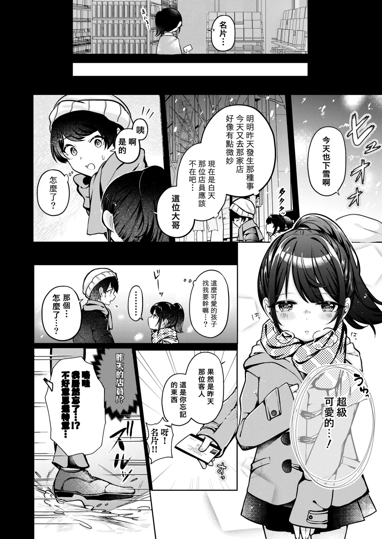 [I miss you!! (Mochimochi Yusaku)] Mochizuki Sakuna wa "Mate" ga Dekinai! Soushuuhen | 望月朔菜「等」不及了! [Chinese] [Decensored] [Digital] изображение № 36