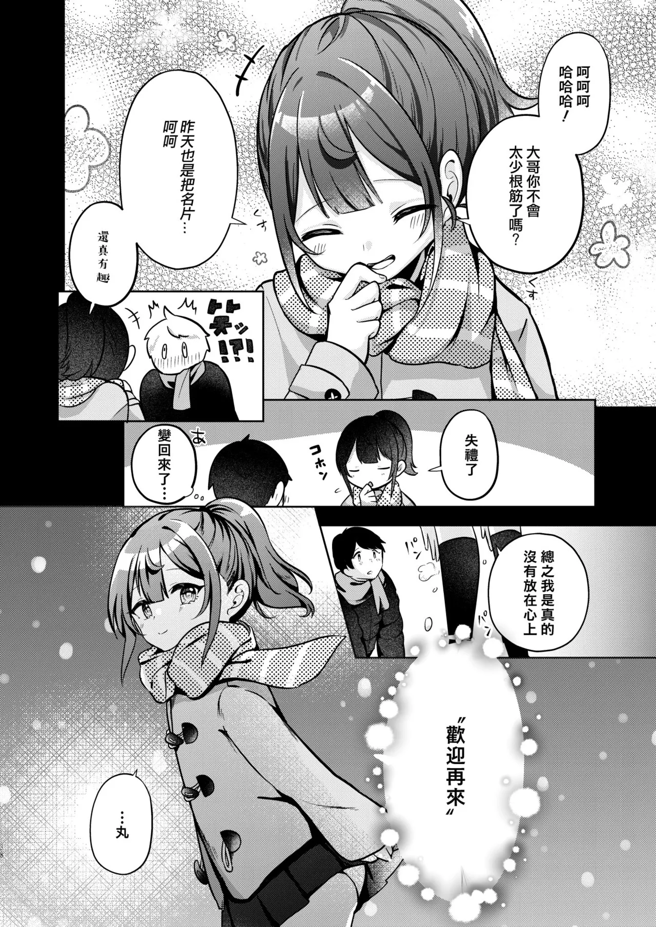 [I miss you!! (Mochimochi Yusaku)] Mochizuki Sakuna wa "Mate" ga Dekinai! Soushuuhen | 望月朔菜「等」不及了! [Chinese] [Decensored] [Digital] изображение № 38