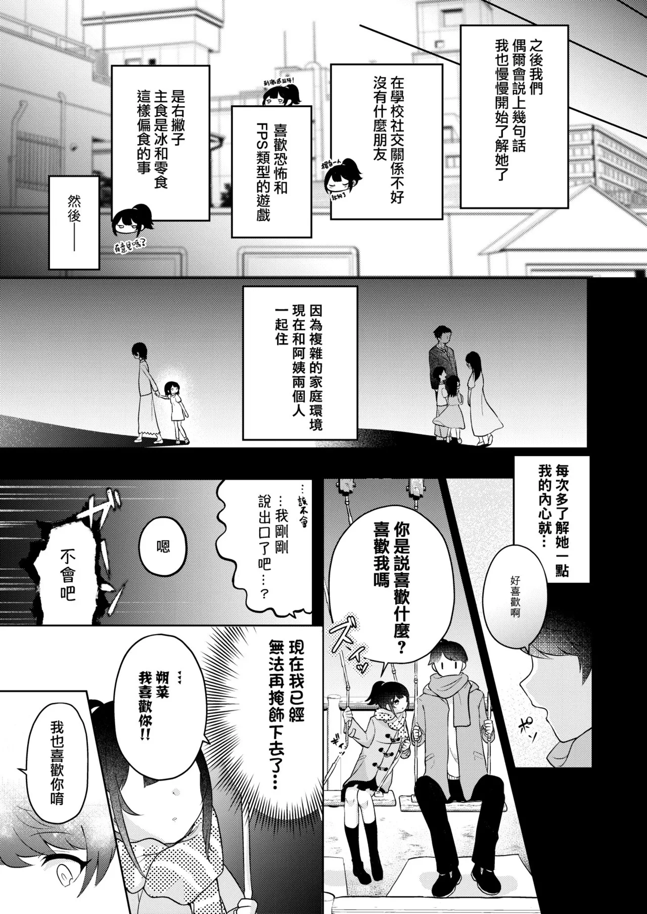 [I miss you!! (Mochimochi Yusaku)] Mochizuki Sakuna wa "Mate" ga Dekinai! Soushuuhen | 望月朔菜「等」不及了! [Chinese] [Decensored] [Digital] изображение № 39