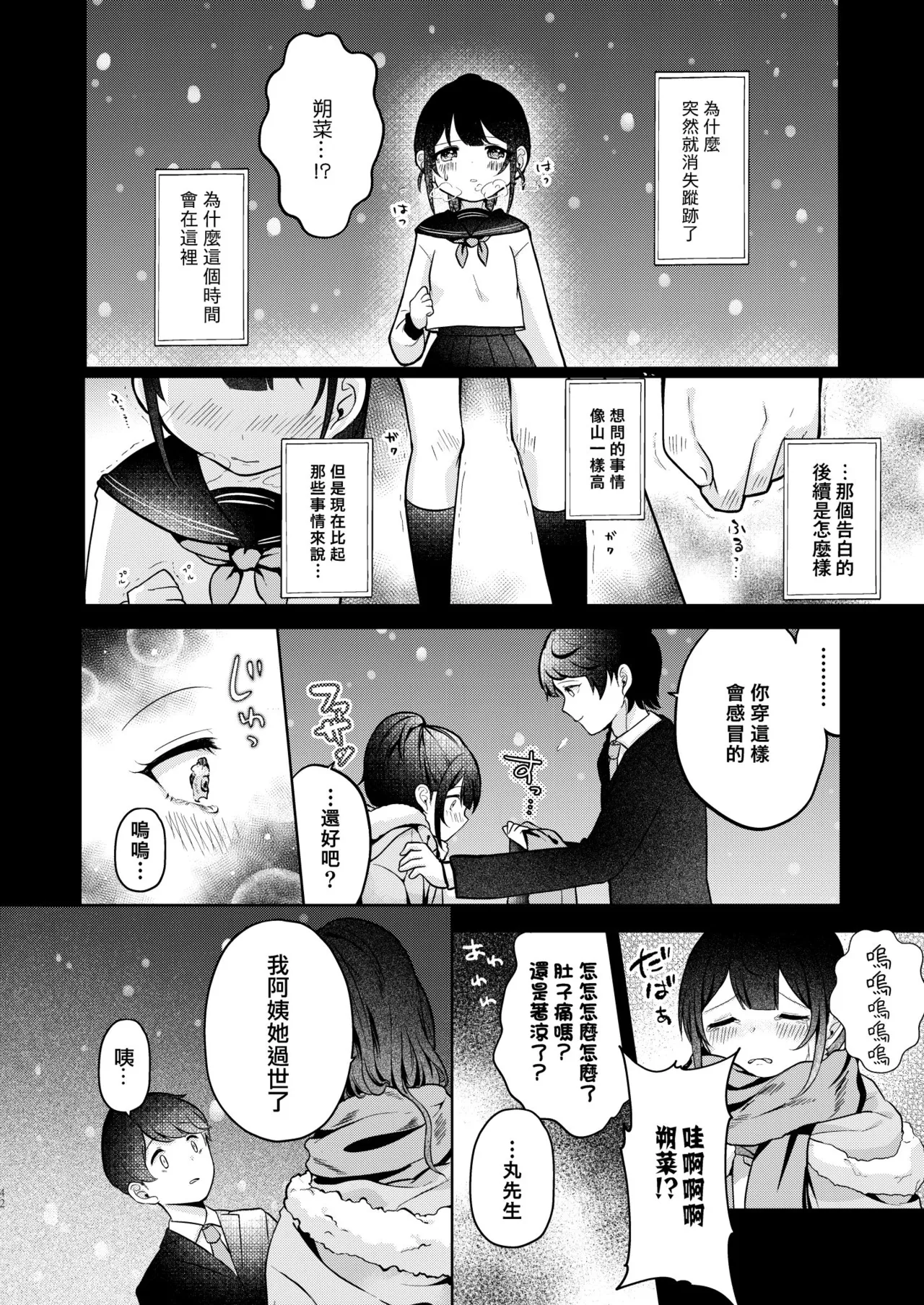 [I miss you!! (Mochimochi Yusaku)] Mochizuki Sakuna wa "Mate" ga Dekinai! Soushuuhen | 望月朔菜「等」不及了! [Chinese] [Decensored] [Digital] изображение № 42